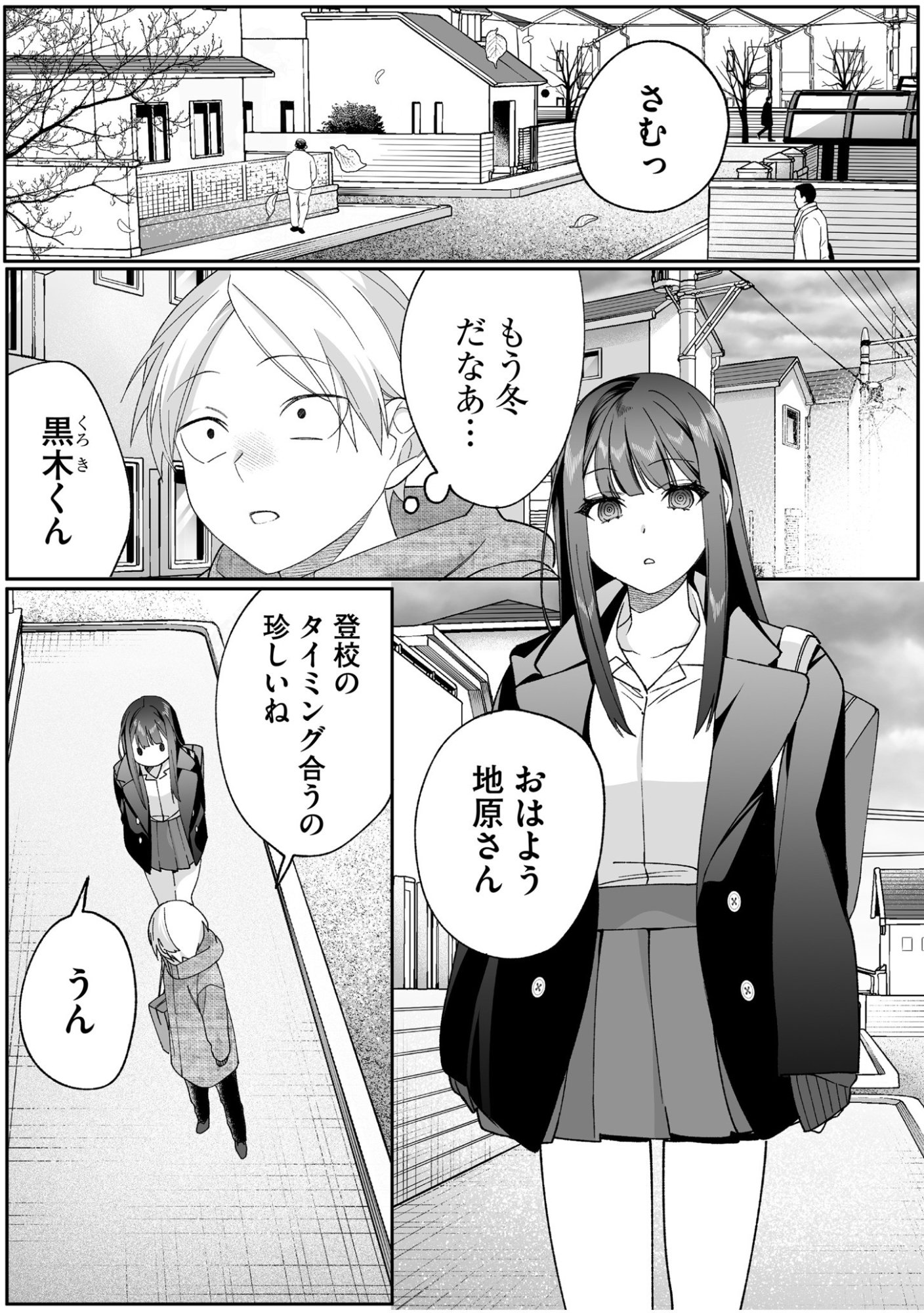 JIRAI NANDESUKA? CHIHARA-SAN Chapter 89 page 2 - nihonkuni.com