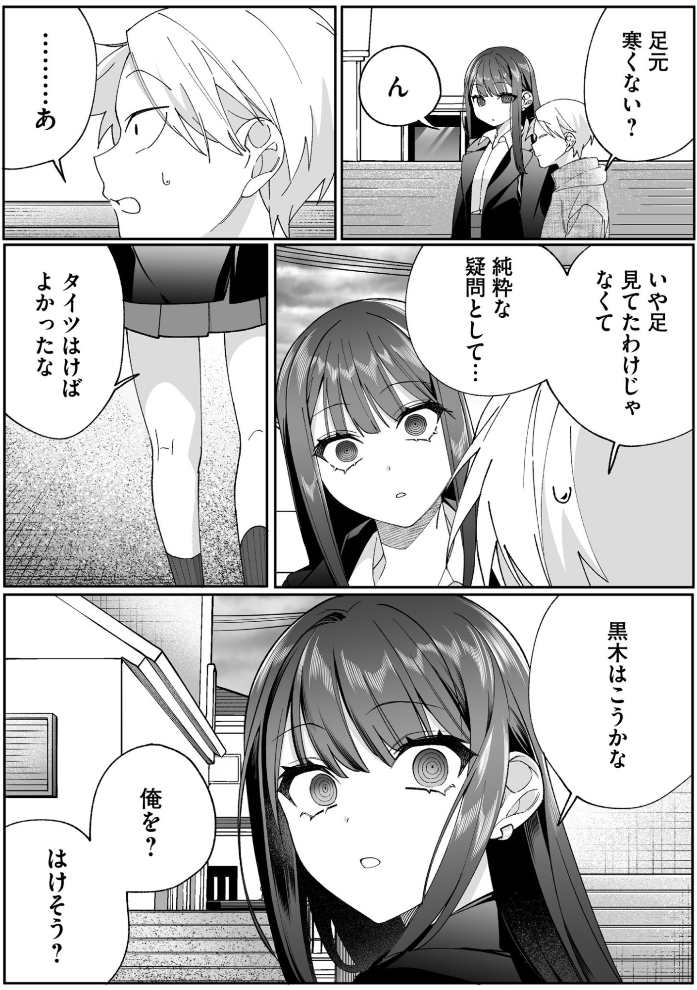 JIRAI NANDESUKA? CHIHARA-SAN Chapter 89 page 3 - nihonkuni.com