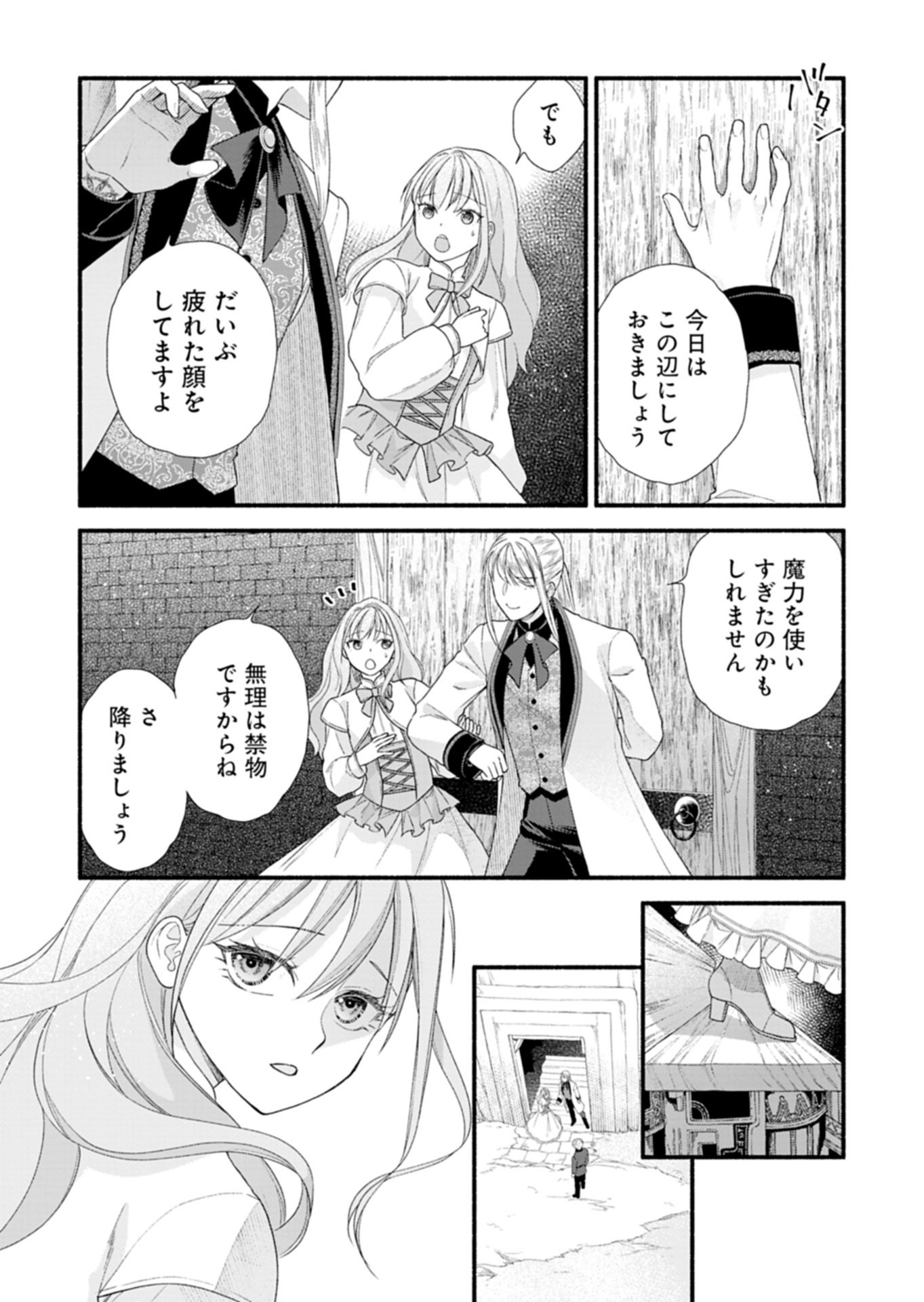 MOTO KOUSHAKU REIJOU FELICIA WA MAE WO MUKU ~KONYAKUSHA GA ONEESAMA NI KOISHITE SHIMATTA NODE, 500 NENGO NO SEKAI DE SHIAWASE NI NARIMASU~ Chapter 6.2 page 1 - nihonkuni.com