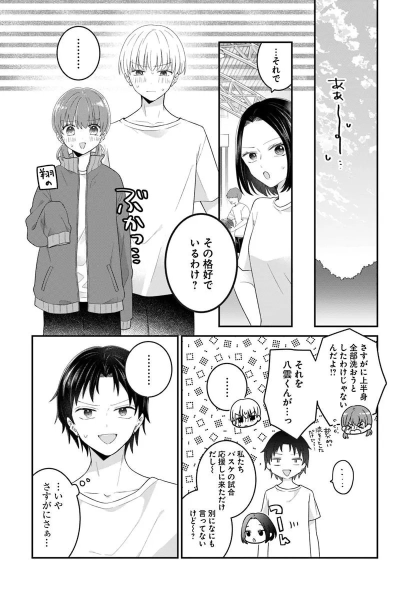 MUGUCHI-KUN TO MINAMI-CHAN Chapter 7.2 page 1 - nihonkuni.com