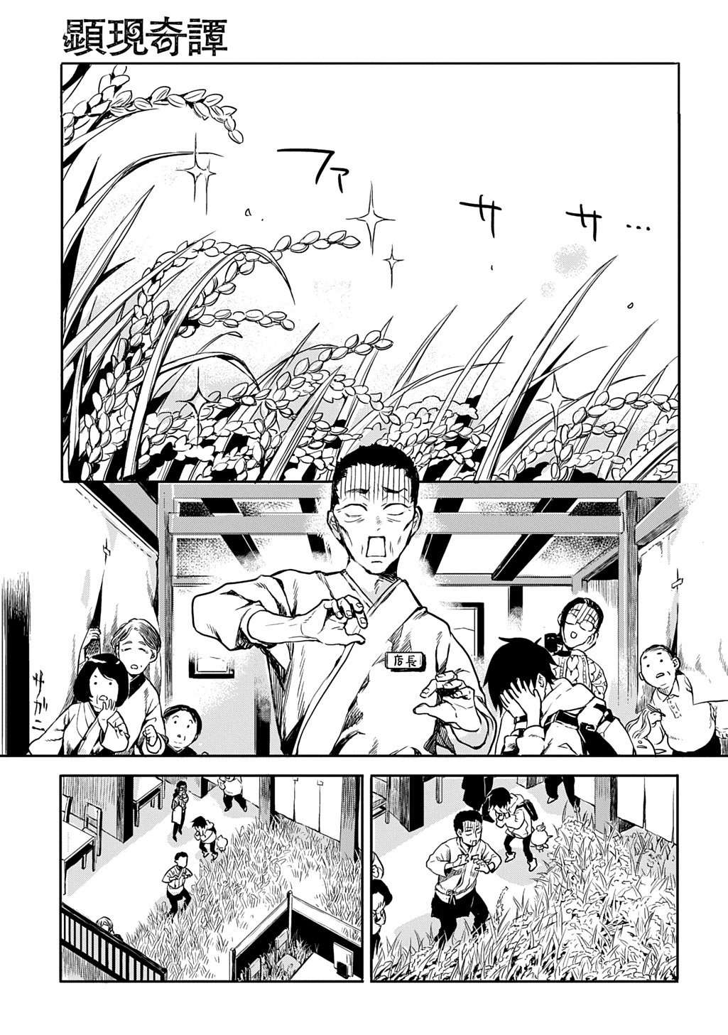 KENGEN KITAN Chapter 2 page 1 - nihonkuni.com