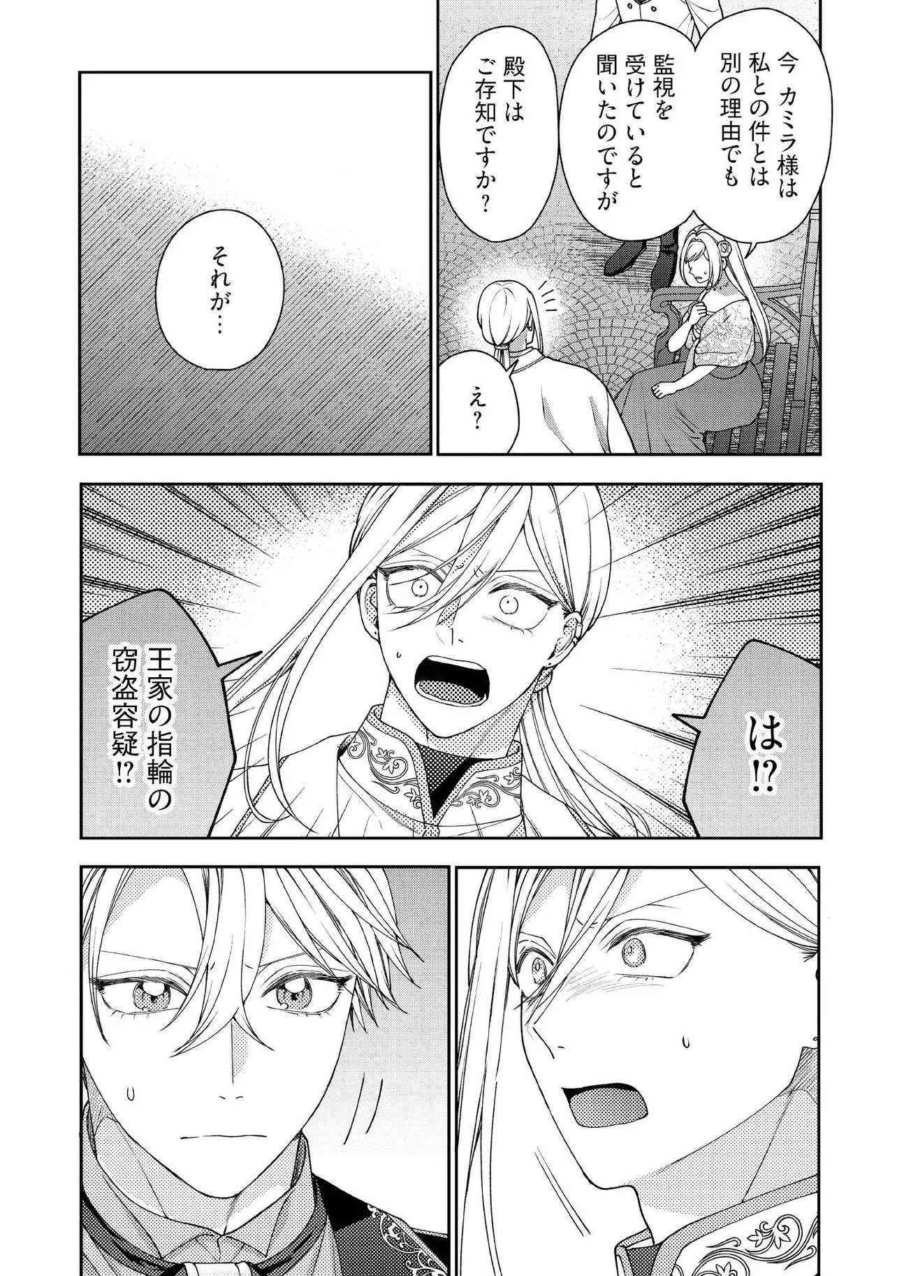 BYOUJAKU NA AKUYAKU REIJOU DESU GA, KONYAKUSHA GA KAHOGO SUGITE NIGEDASHITAI (WATASHITACHI KENEN NO NAKA DESHITA YO NE!?) Chapter 35.2 page 1 - nihonkuni.com