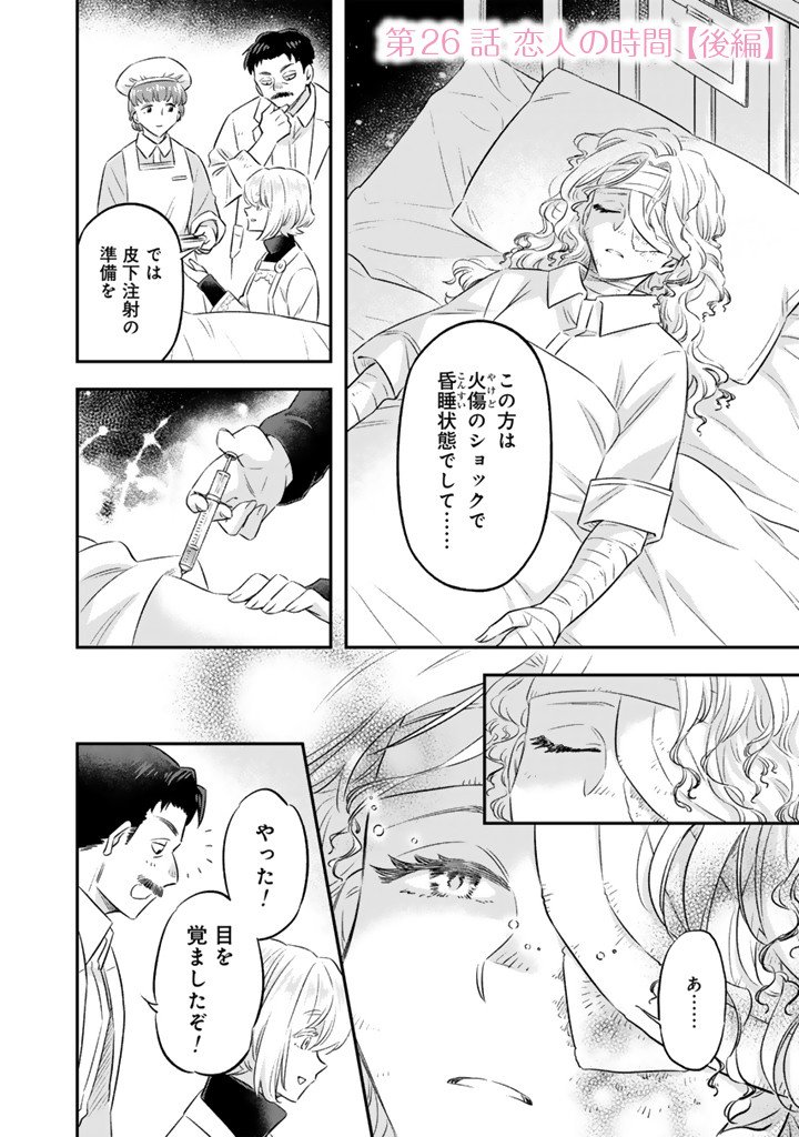 ZENSE SEIJO DATTA WATASHI WA KUSUSHI NI NARIMASHITA Chapter 26.2 page 1 - nihonkuni.com
