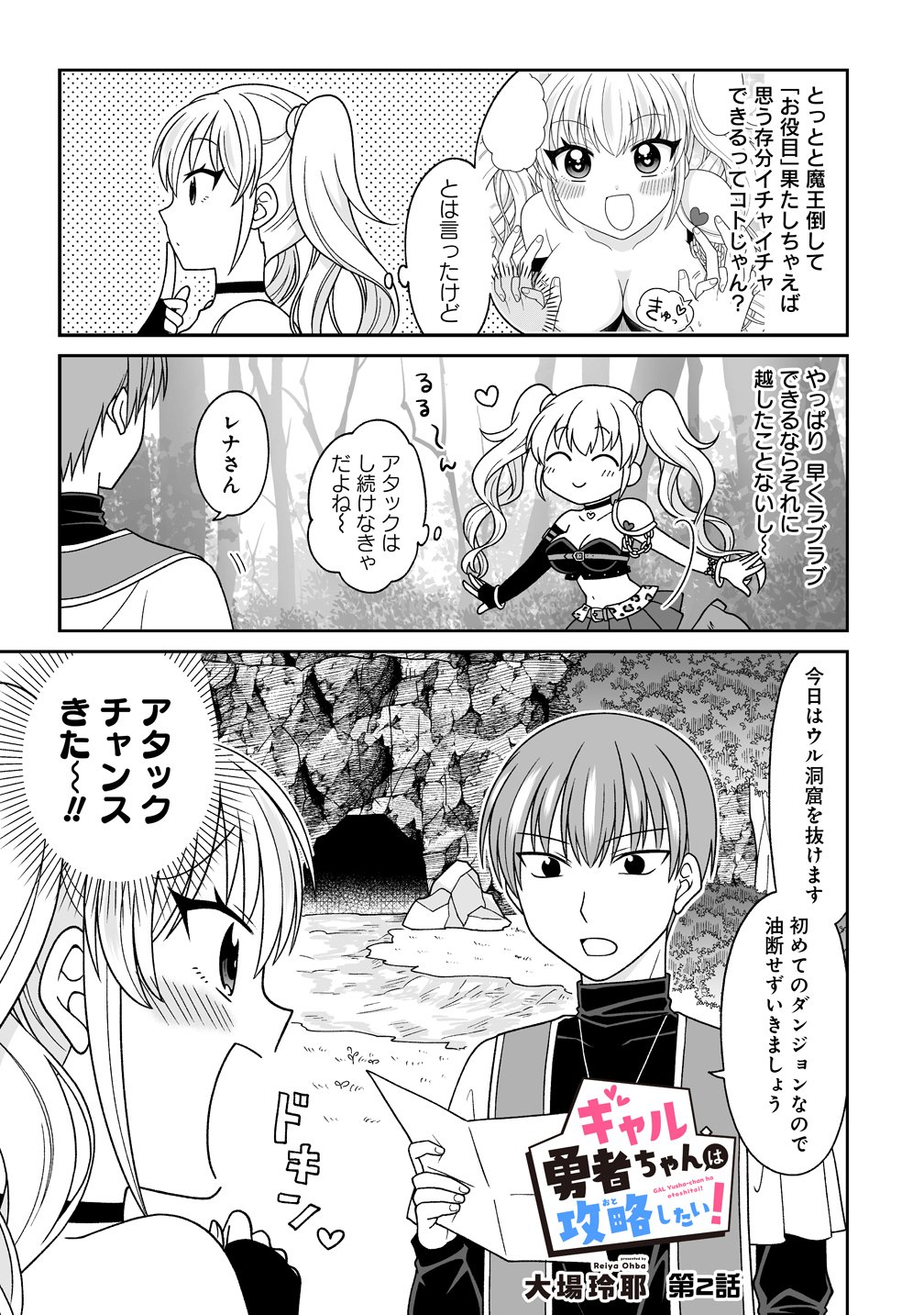 GAL YUSHA-CHAN HA OTOSHITAI! Chapter 2 page 1 - nihonkuni.com