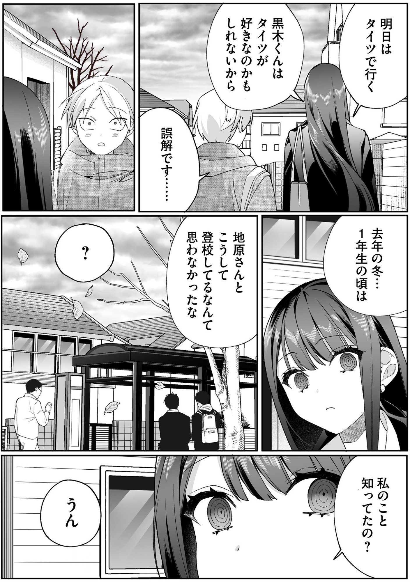 JIRAI NANDESUKA? CHIHARA-SAN Chapter 89 page 4 - nihonkuni.com