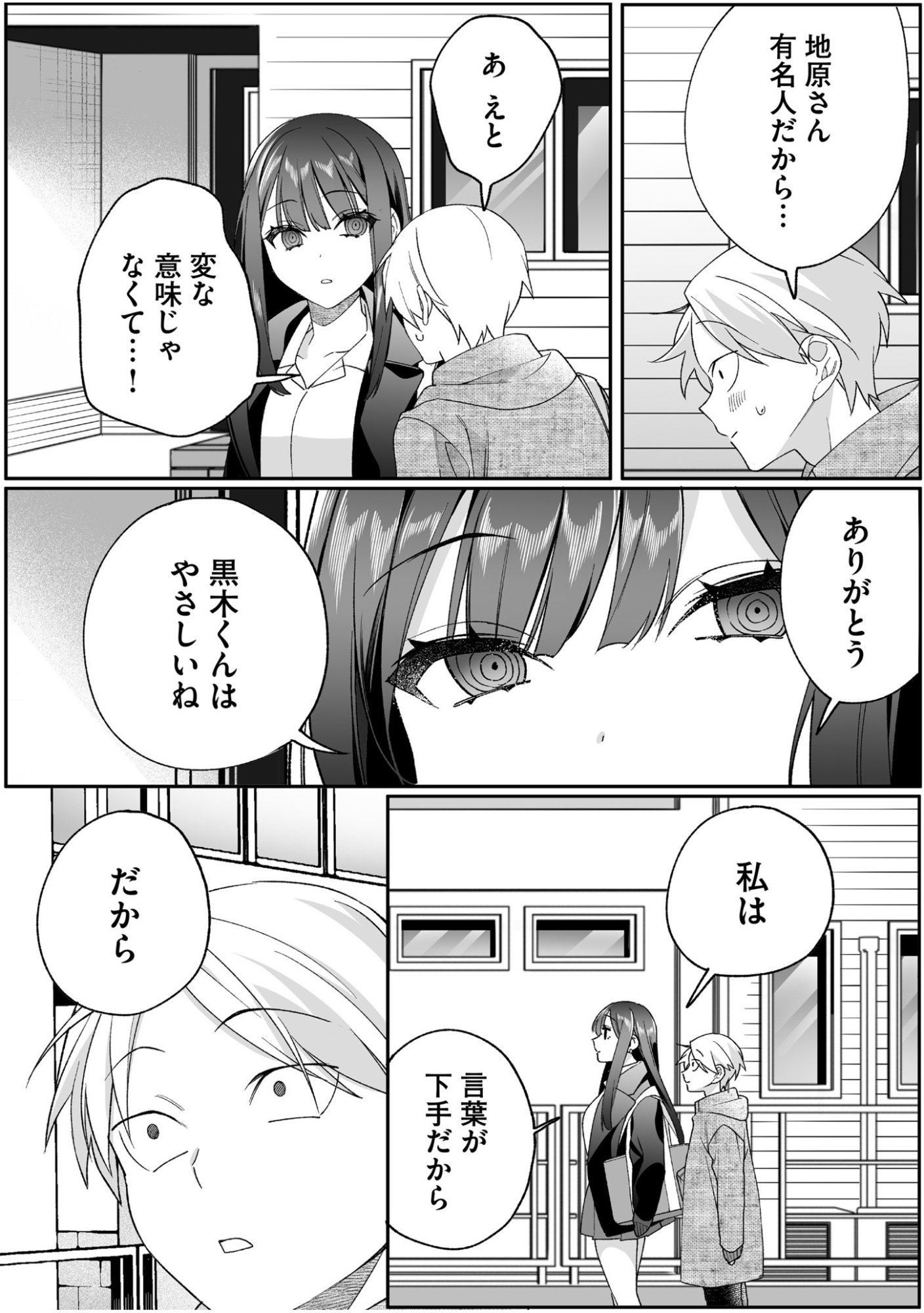 JIRAI NANDESUKA? CHIHARA-SAN Chapter 89 page 5 - nihonkuni.com