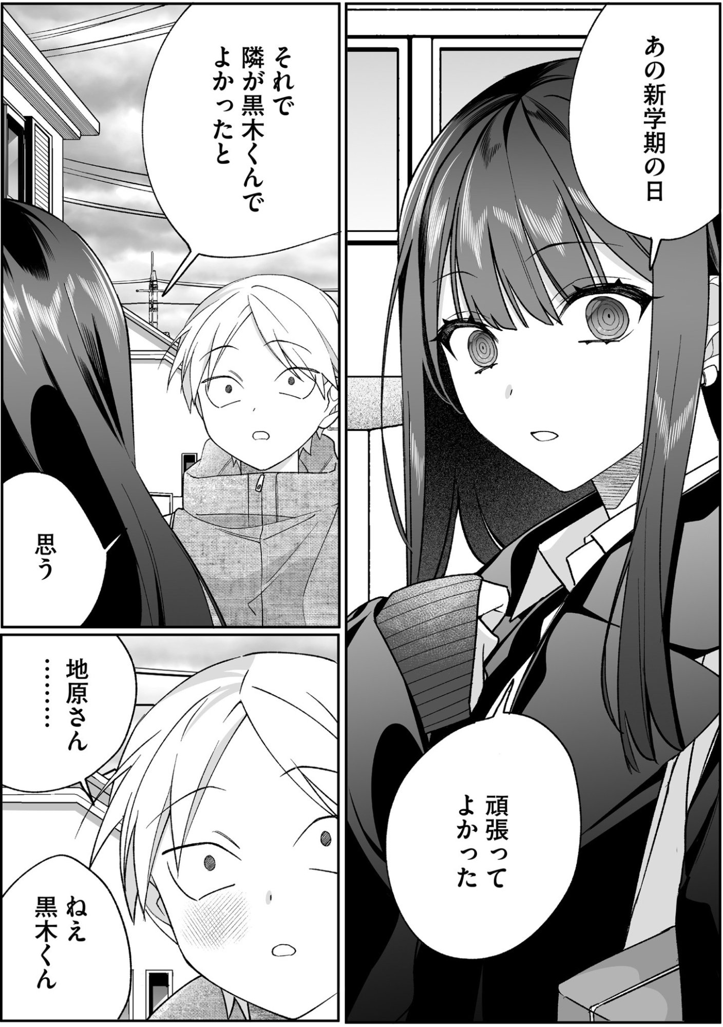 JIRAI NANDESUKA? CHIHARA-SAN Chapter 89 page 6 - nihonkuni.com