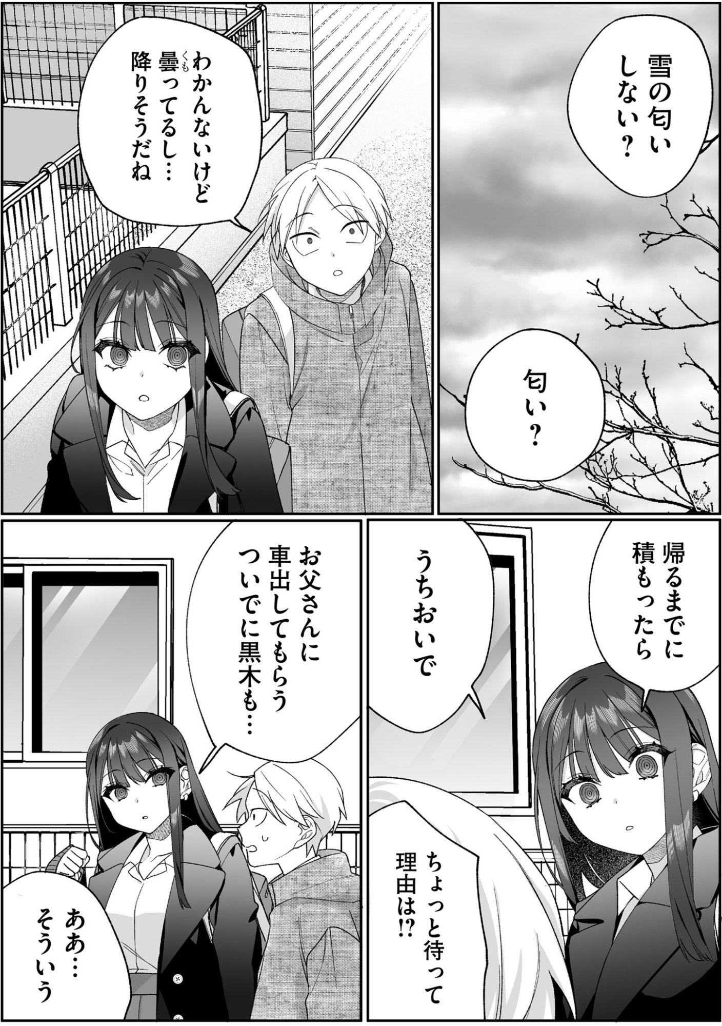 JIRAI NANDESUKA? CHIHARA-SAN Chapter 89 page 7 - nihonkuni.com