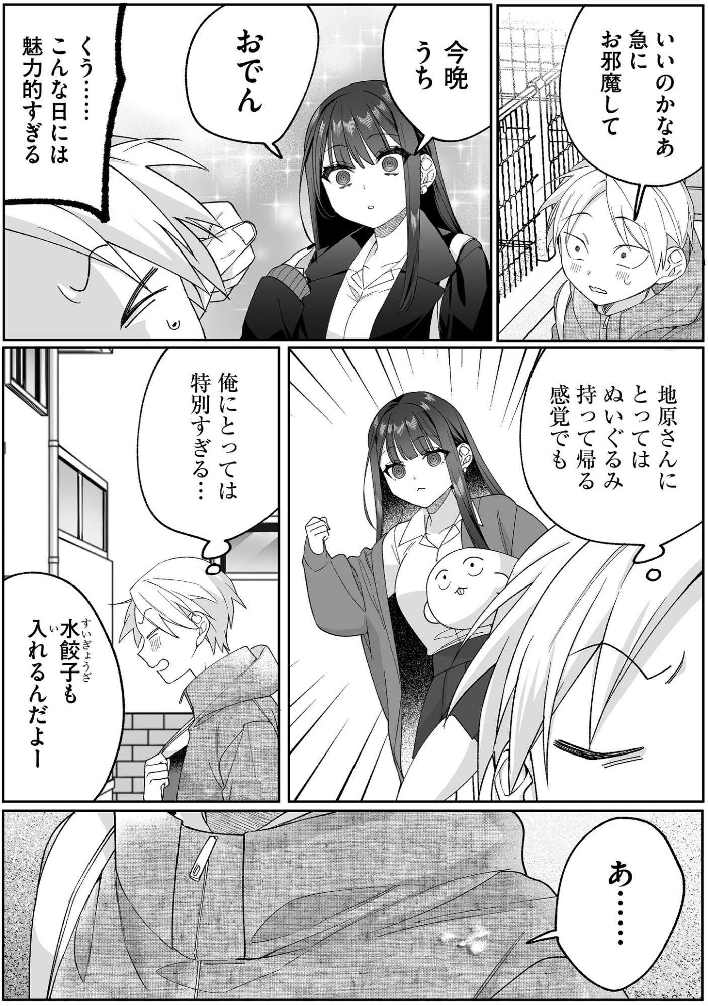 JIRAI NANDESUKA? CHIHARA-SAN Chapter 89 page 8 - nihonkuni.com