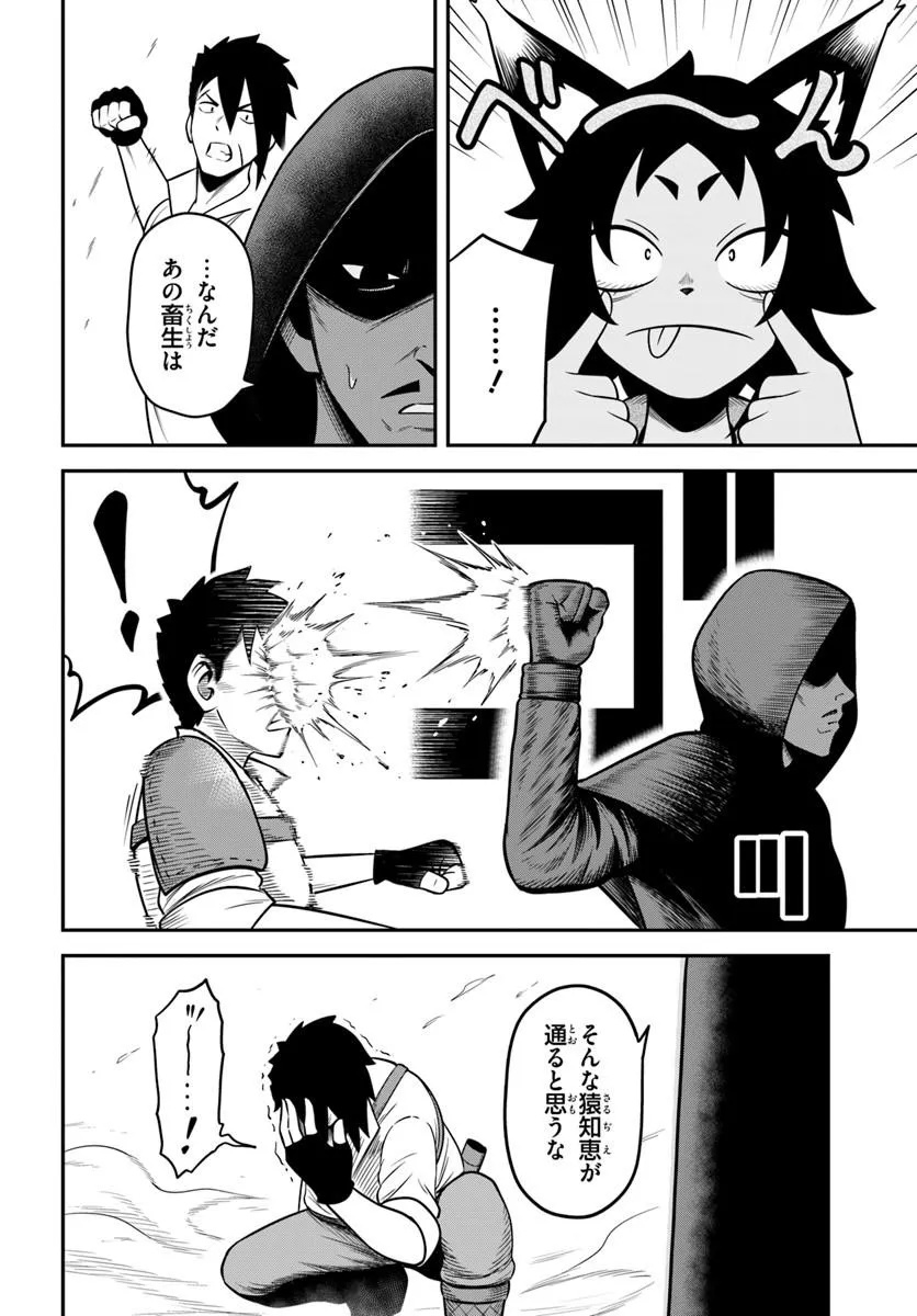 ISEKAI MEIKYUU NO OOPARTS Chap 10.2 - Pic 2