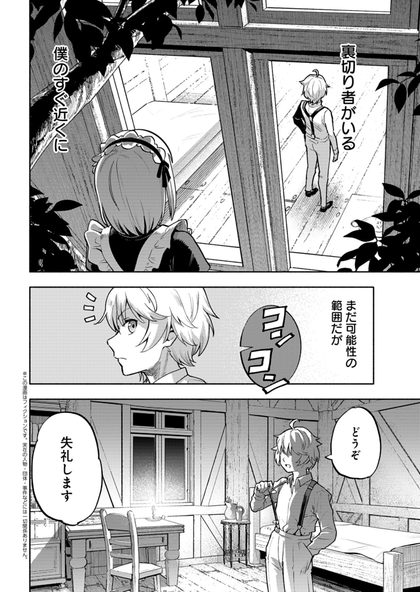 TADA NO MURABITO NO BOKU GA, SANHYAKUNEN MAE NO BOUKUN OUJI NI TENSEI SHITESHIMAIMASHITA: ZENSEI NO CHISHIKI DE ANSATSU FURAGU WO KAIHI SHITE, ODAYAKA NI IKINOKORIMASU Chapter 16.1 page 2 - nihonkuni.com
