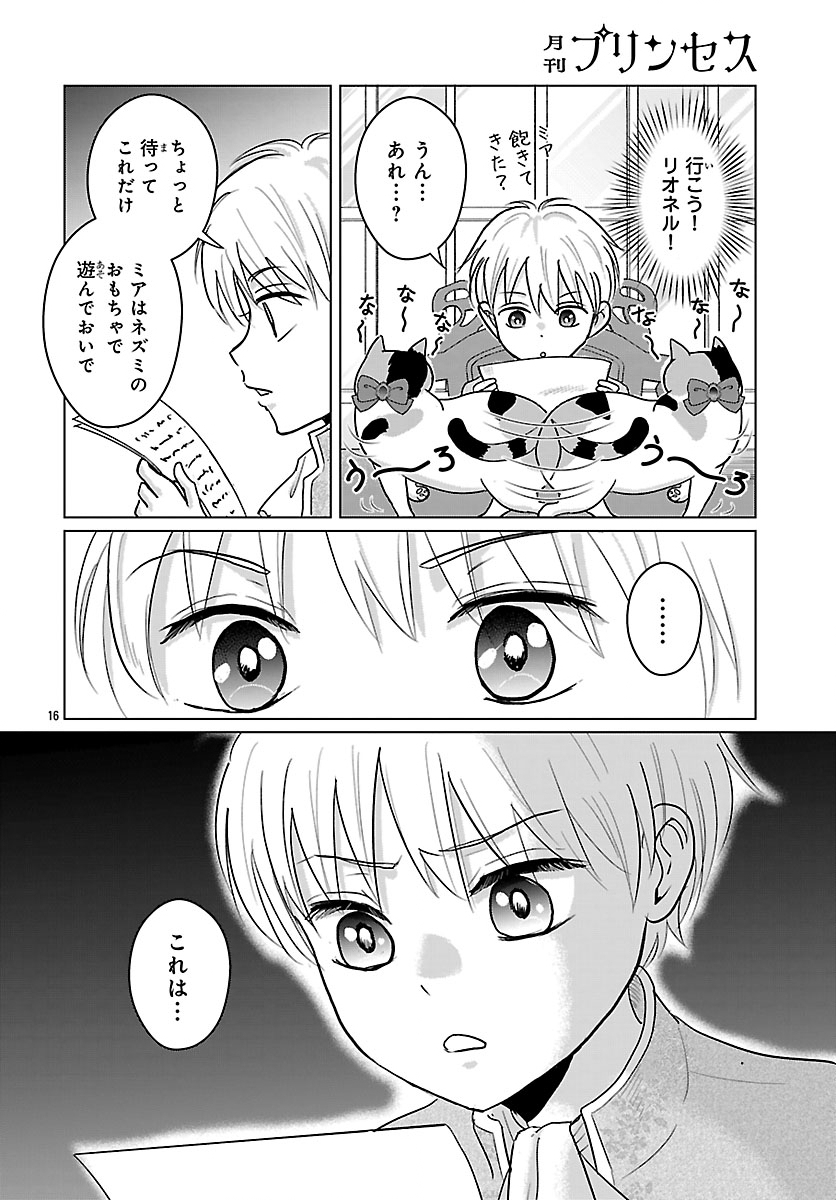 TENSEI SHITA MIKENEKO WA OUJI TO GYOKUZA NO YUME WO MIRU Chapter 9.2 - Page 2