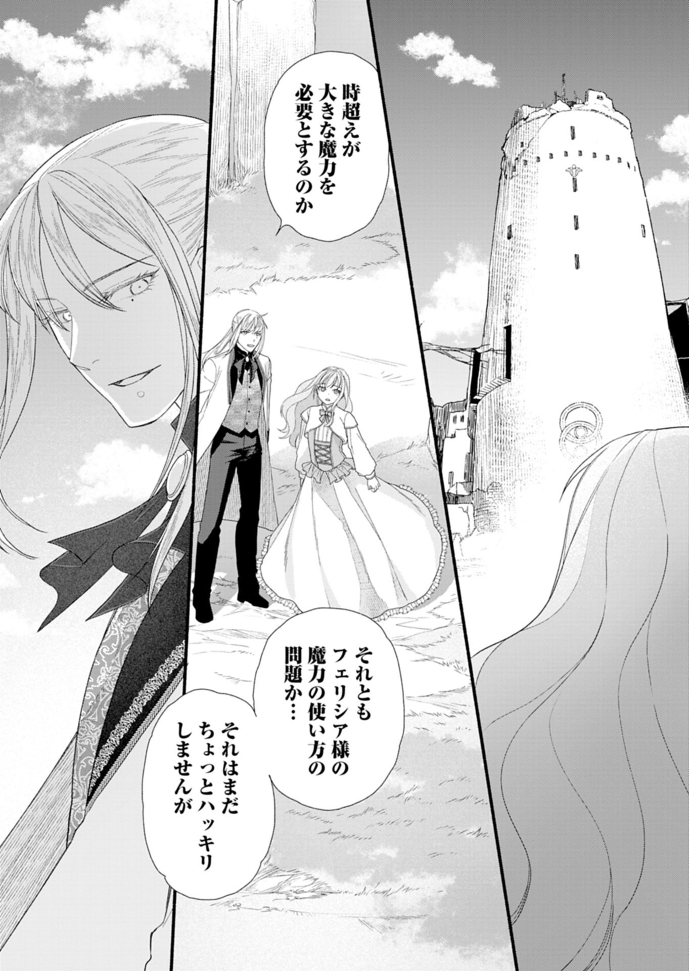 MOTO KOUSHAKU REIJOU FELICIA WA MAE WO MUKU ~KONYAKUSHA GA ONEESAMA NI KOISHITE SHIMATTA NODE, 500 NENGO NO SEKAI DE SHIAWASE NI NARIMASU~ Chapter 6.2 page 2 - nihonkuni.com