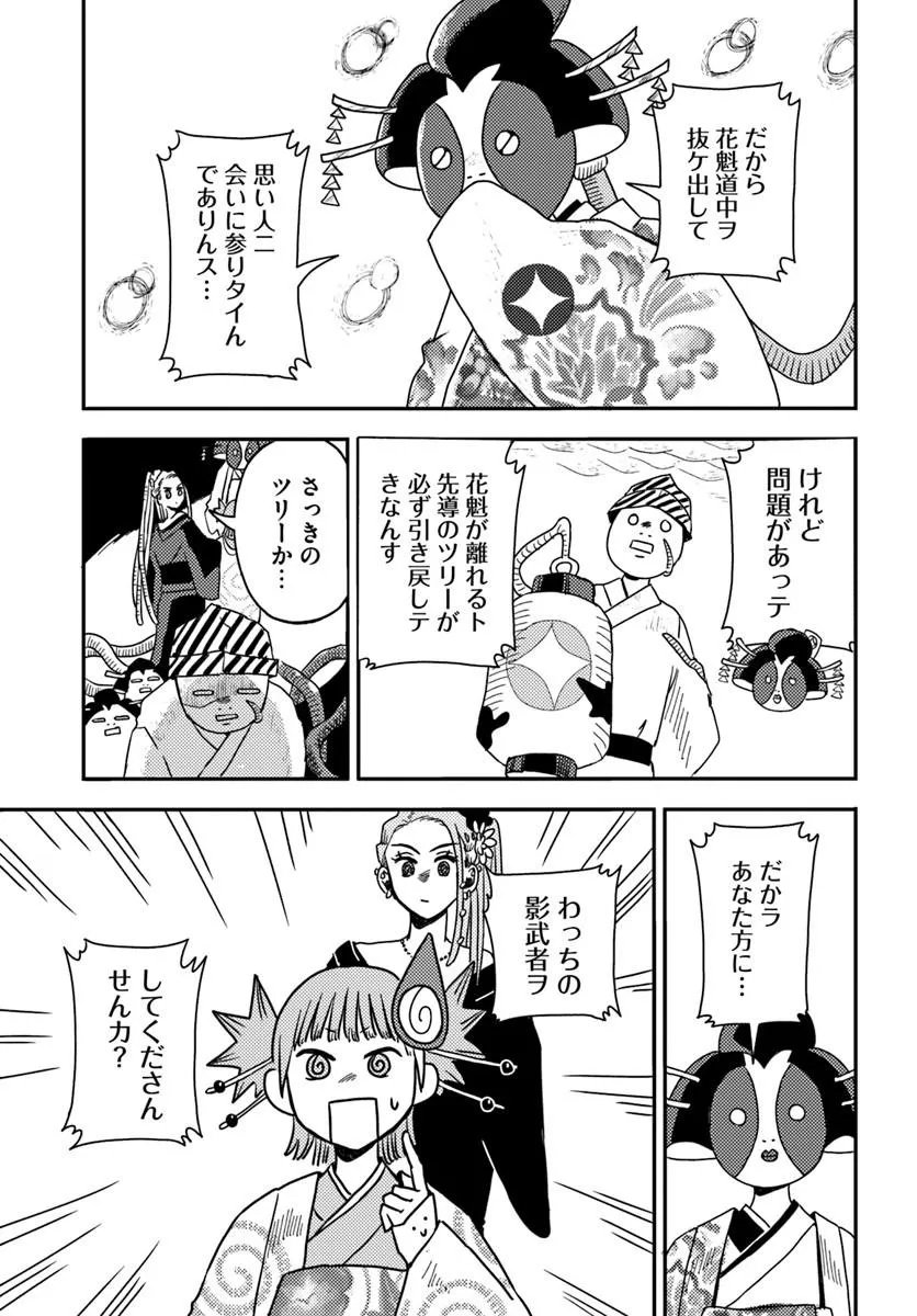 ISEKAI MEIKYUU NO MAIGO-CHAN Chapter 9.2 page 2 - nihonkuni.com