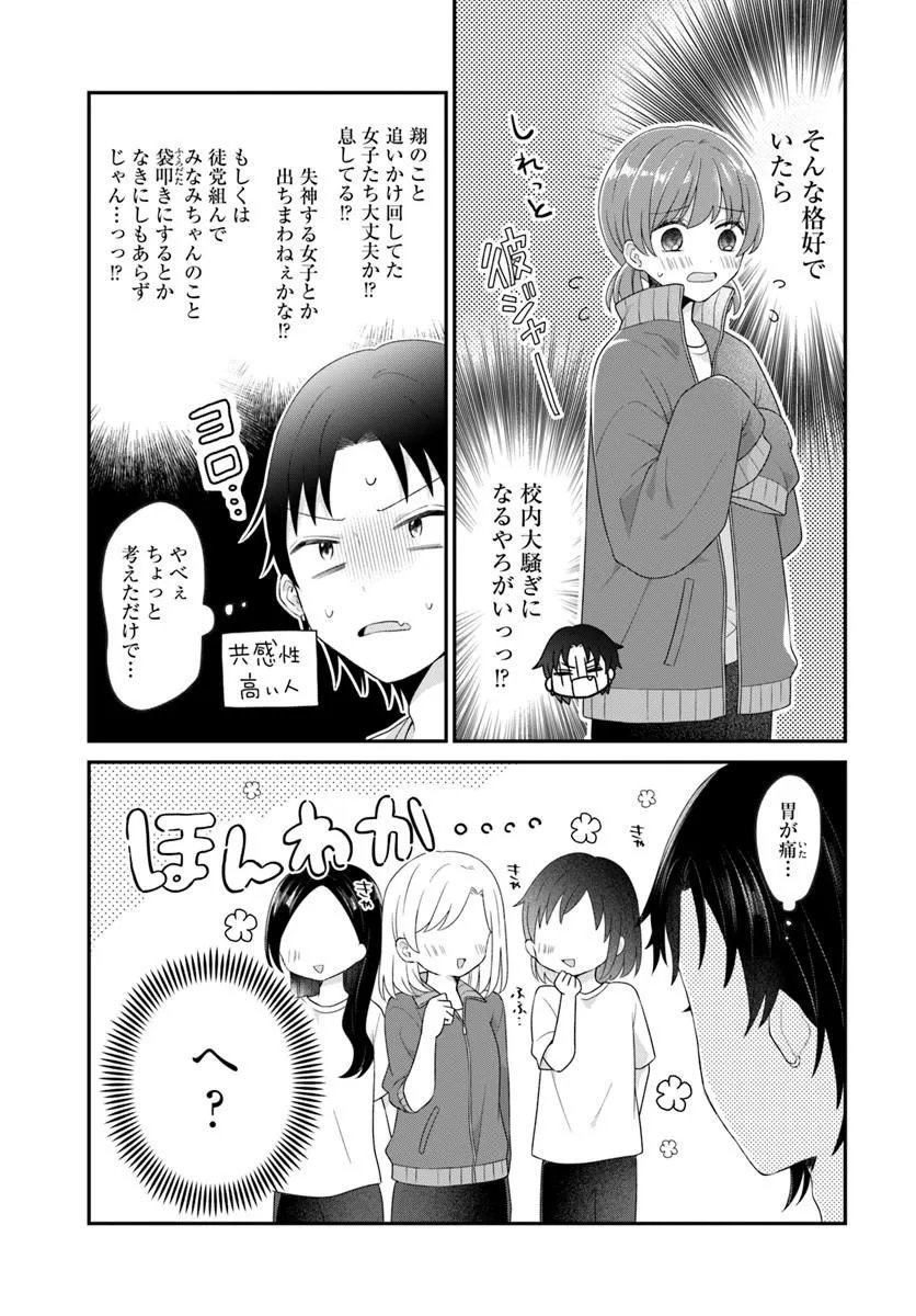MUGUCHI-KUN TO MINAMI-CHAN Chapter 7.2 page 2 - nihonkuni.com