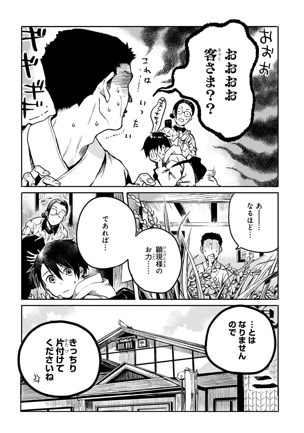 KENGEN KITAN Chapter 2 page 2 - nihonkuni.com