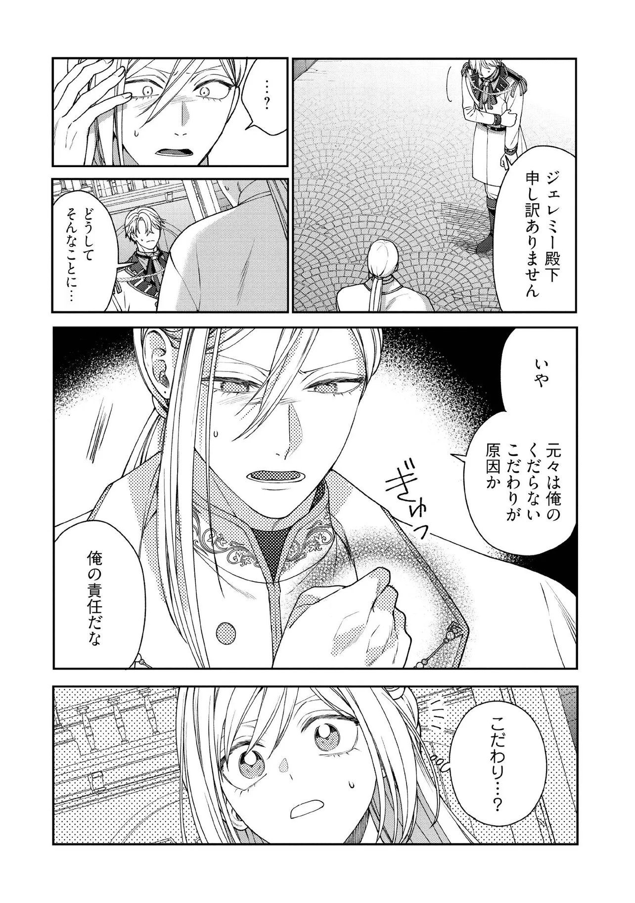BYOUJAKU NA AKUYAKU REIJOU DESU GA, KONYAKUSHA GA KAHOGO SUGITE NIGEDASHITAI (WATASHITACHI KENEN NO NAKA DESHITA YO NE!?) Chapter 35.2 page 2 - nihonkuni.com