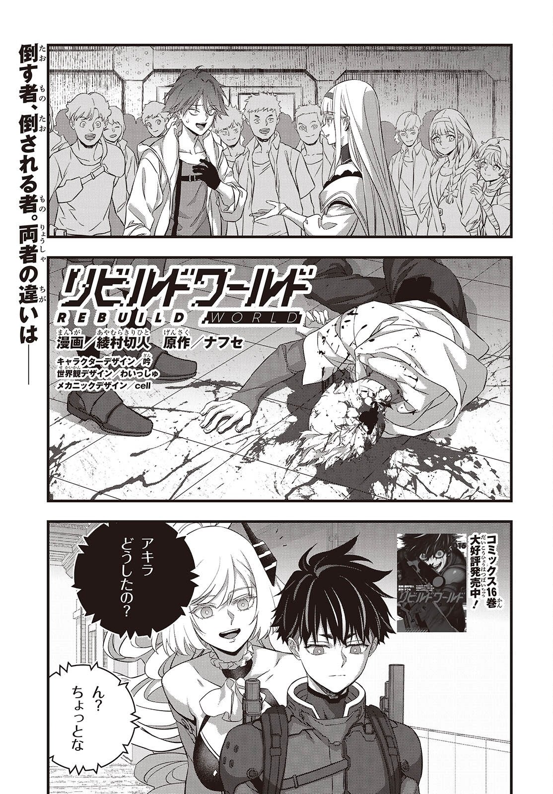 REBUILD WORLD (MANGA) - RAW Chap 85 - Pic 1