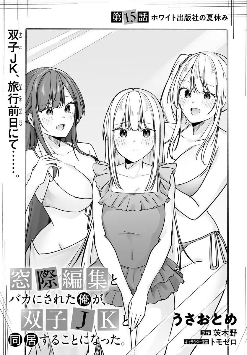 MADOGIWA HENSHUU TO BAKA NI SARETA ORE GA, FUTAGO JK TO DOUKYO SURU KOTO NI NATTA - RAW Chap 15.1 - Pic 3