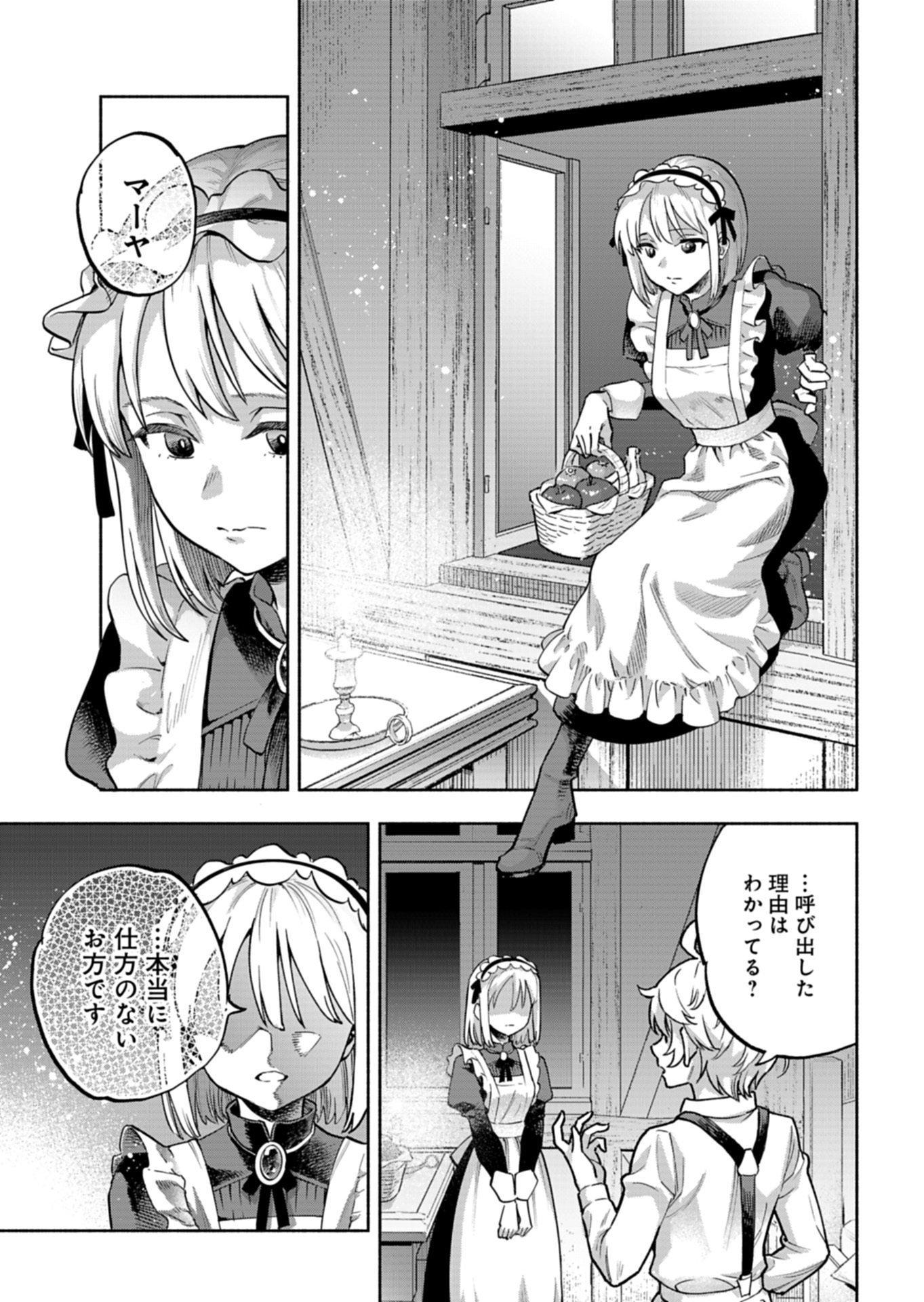 TADA NO MURABITO NO BOKU GA, SANHYAKUNEN MAE NO BOUKUN OUJI NI TENSEI SHITESHIMAIMASHITA: ZENSEI NO CHISHIKI DE ANSATSU FURAGU WO KAIHI SHITE, ODAYAKA NI IKINOKORIMASU Chapter 16.1 page 3 - nihonkuni.com