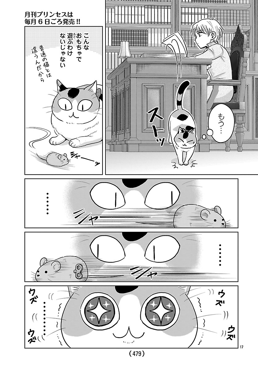 TENSEI SHITA MIKENEKO WA OUJI TO GYOKUZA NO YUME WO MIRU Chapter 9.2 - Page 3