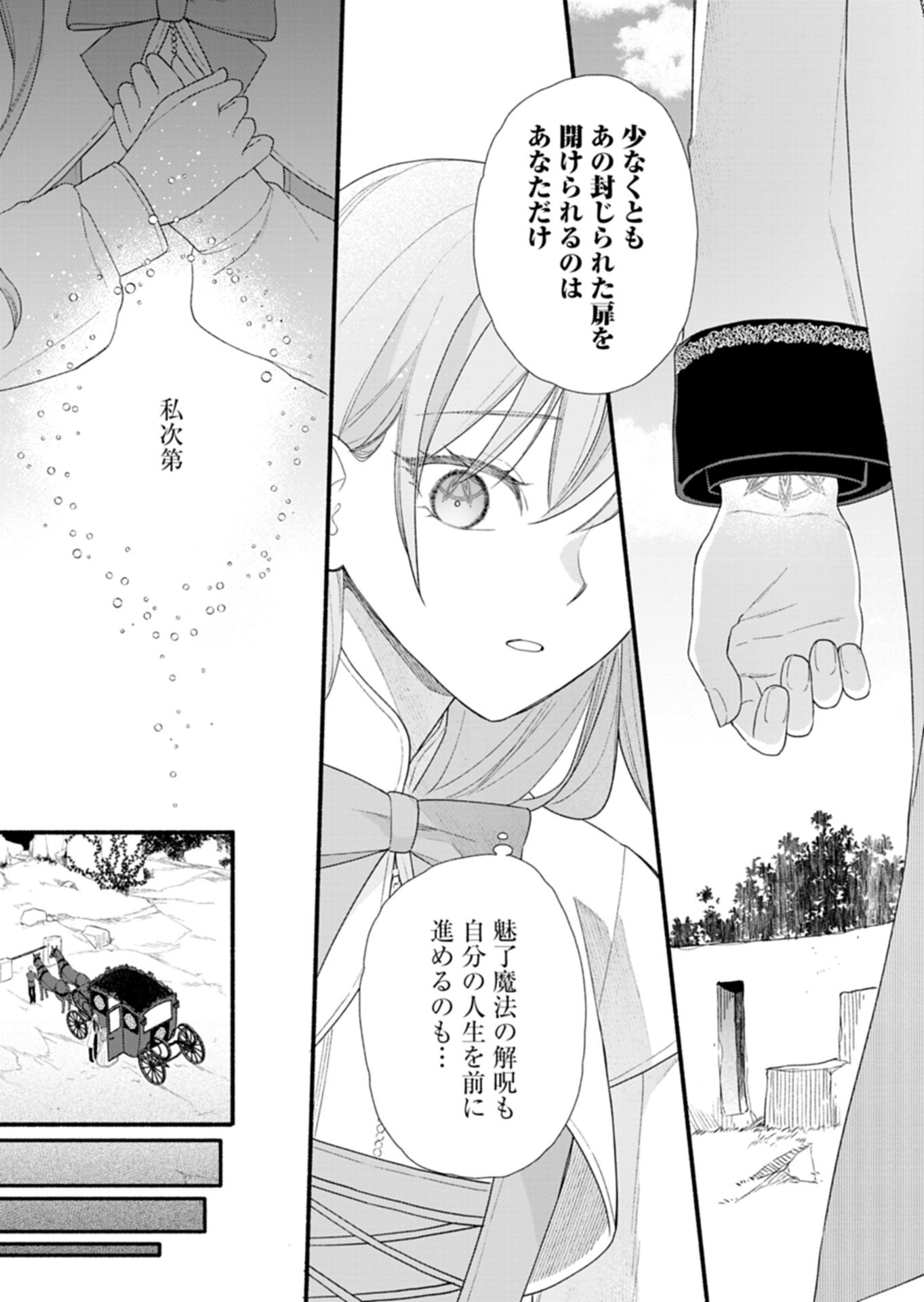 MOTO KOUSHAKU REIJOU FELICIA WA MAE WO MUKU ~KONYAKUSHA GA ONEESAMA NI KOISHITE SHIMATTA NODE, 500 NENGO NO SEKAI DE SHIAWASE NI NARIMASU~ Chapter 6.2 page 3 - nihonkuni.com