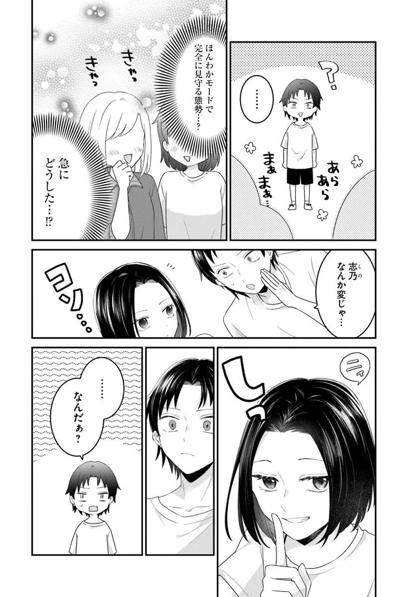 MUGUCHI-KUN TO MINAMI-CHAN Chapter 7.2 page 3 - nihonkuni.com