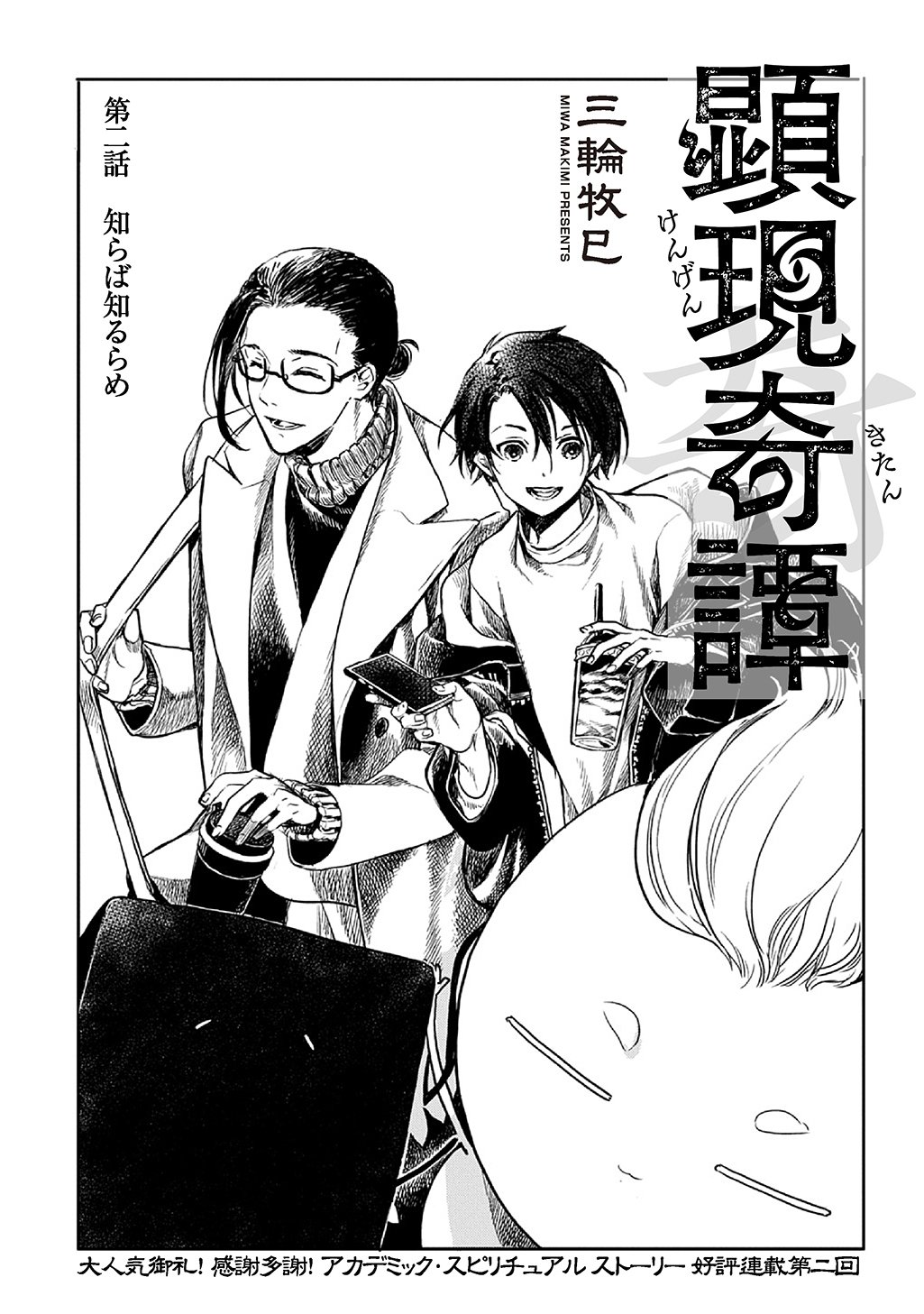 KENGEN KITAN Chapter 2 page 3 - nihonkuni.com
