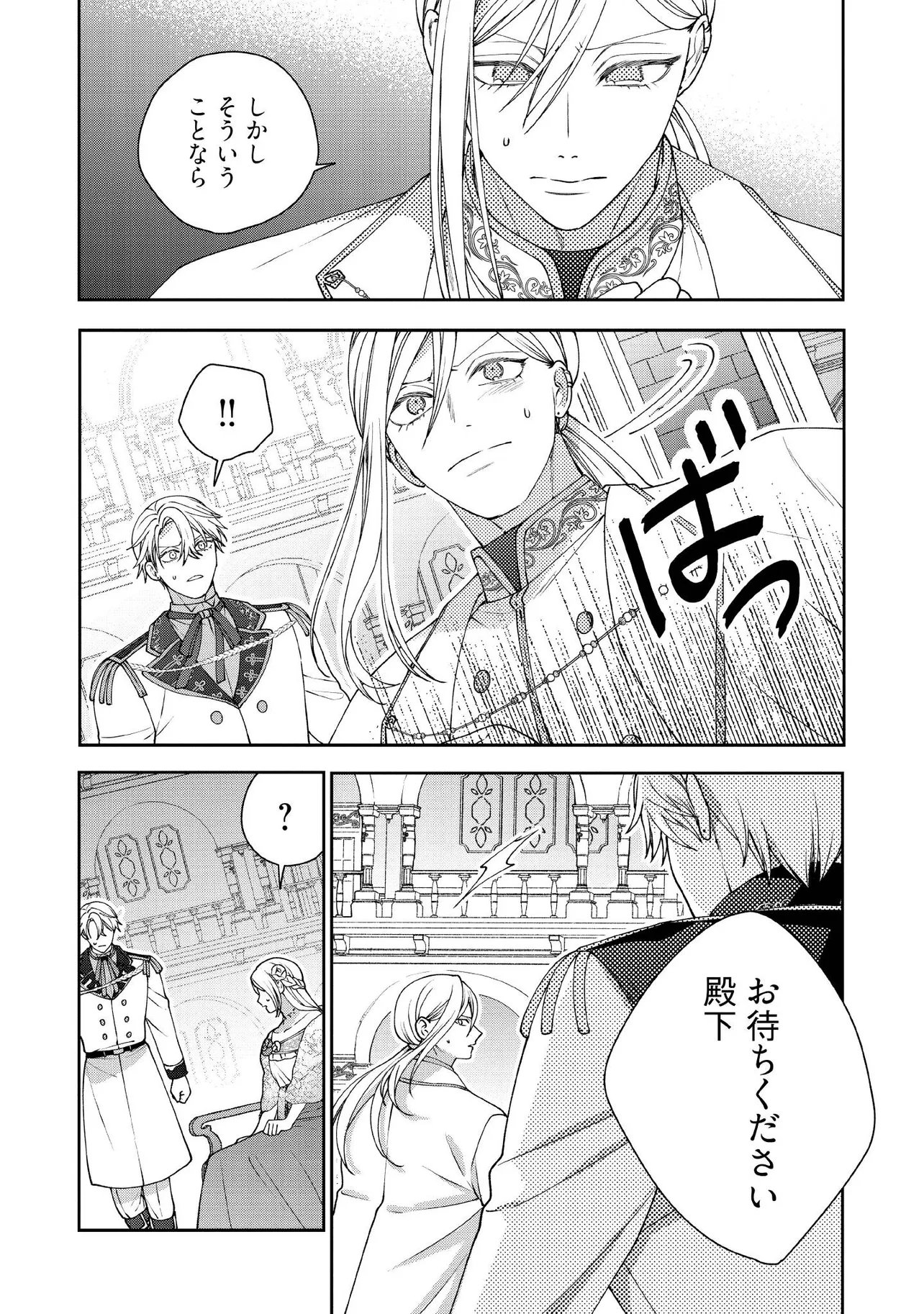 BYOUJAKU NA AKUYAKU REIJOU DESU GA, KONYAKUSHA GA KAHOGO SUGITE NIGEDASHITAI (WATASHITACHI KENEN NO NAKA DESHITA YO NE!?) Chapter 35.2 page 3 - nihonkuni.com