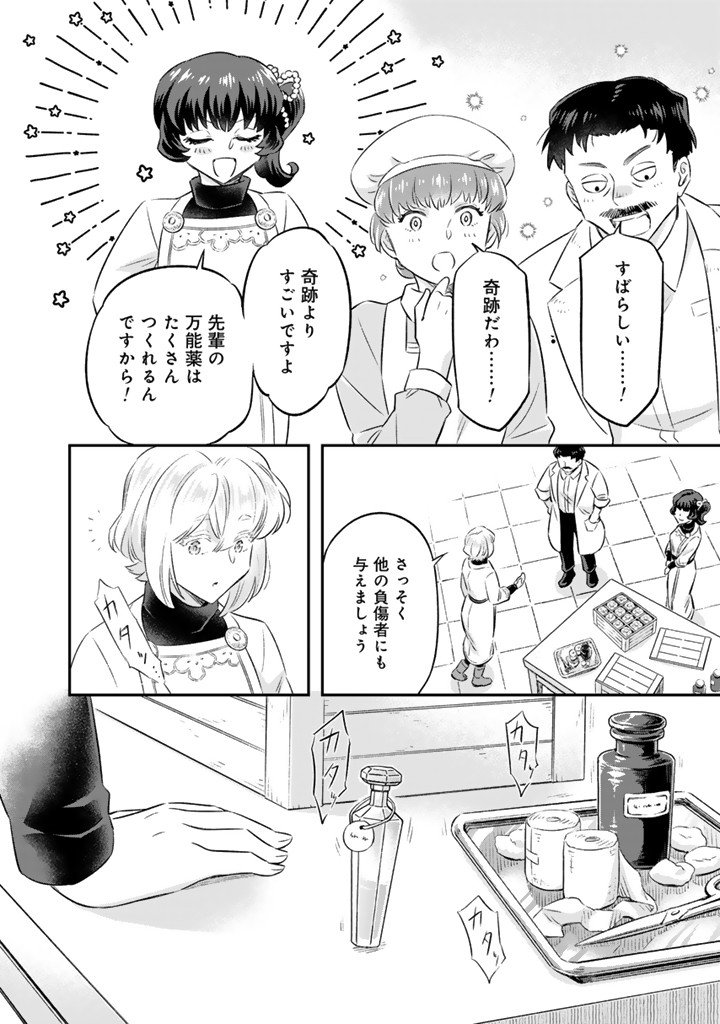 ZENSE SEIJO DATTA WATASHI WA KUSUSHI NI NARIMASHITA Chapter 26.2 page 3 - nihonkuni.com