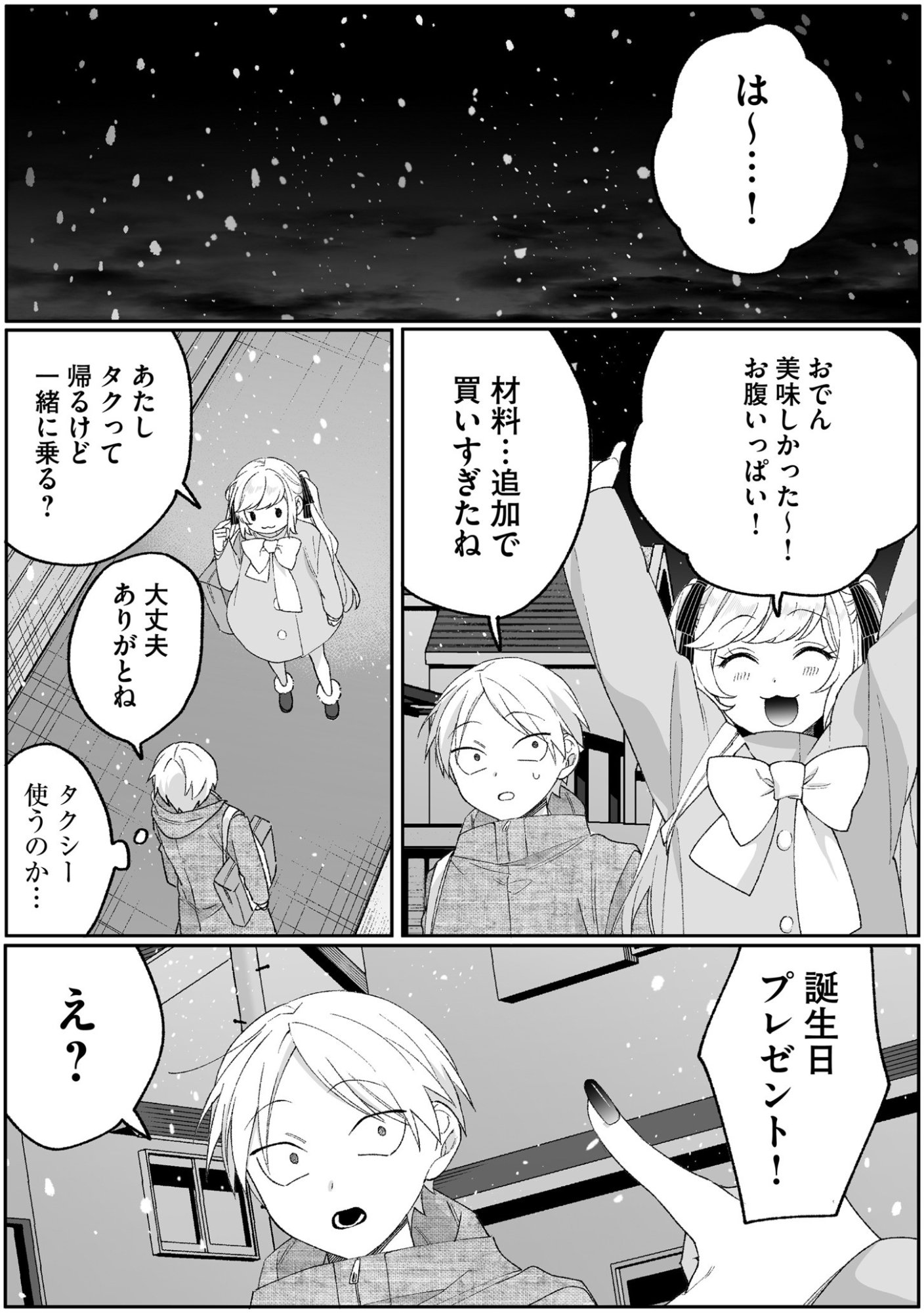 JIRAI NANDESUKA? CHIHARA-SAN Chapter 91 page 1 - nihonkuni.com