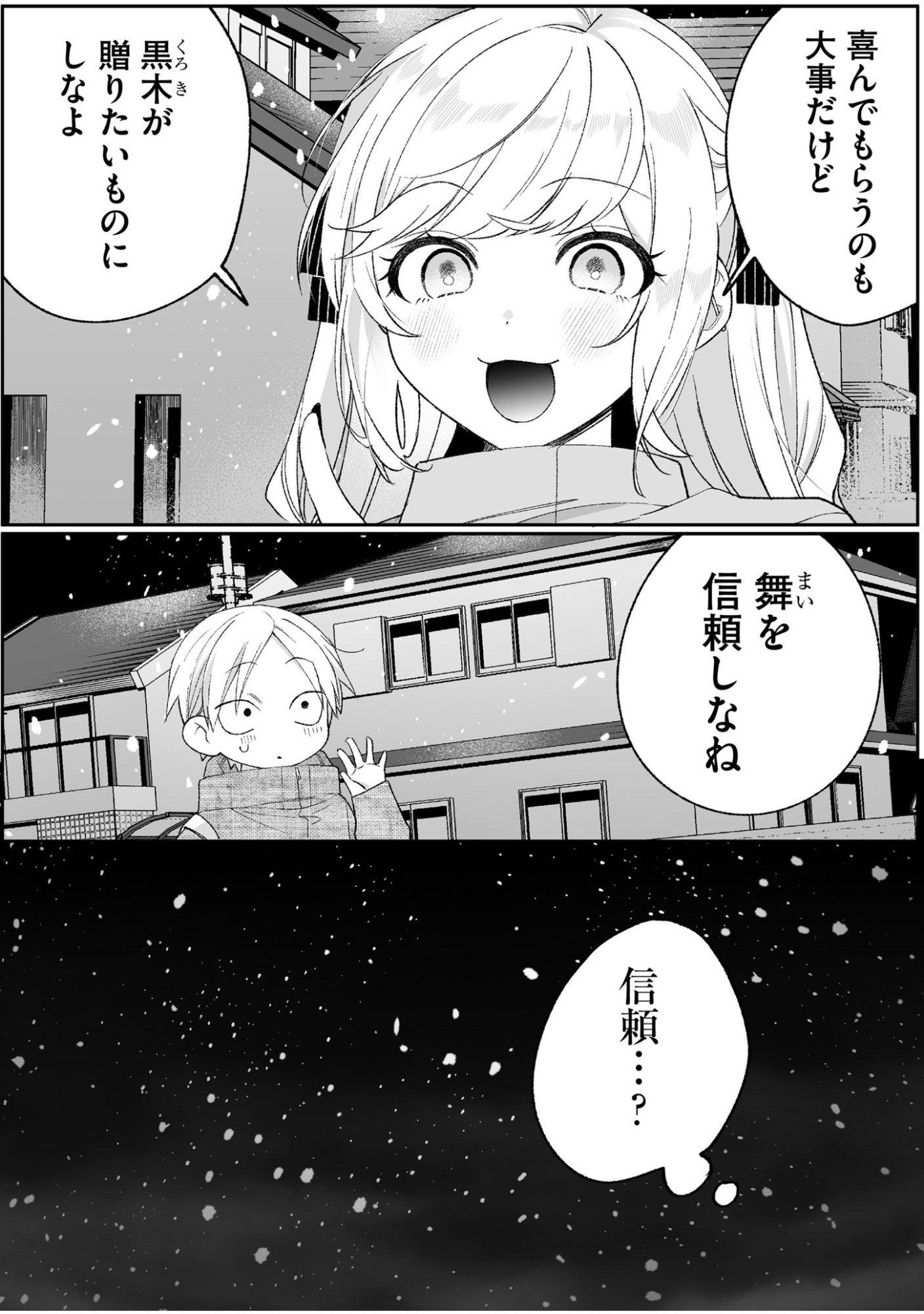 JIRAI NANDESUKA? CHIHARA-SAN Chapter 91 page 2 - nihonkuni.com