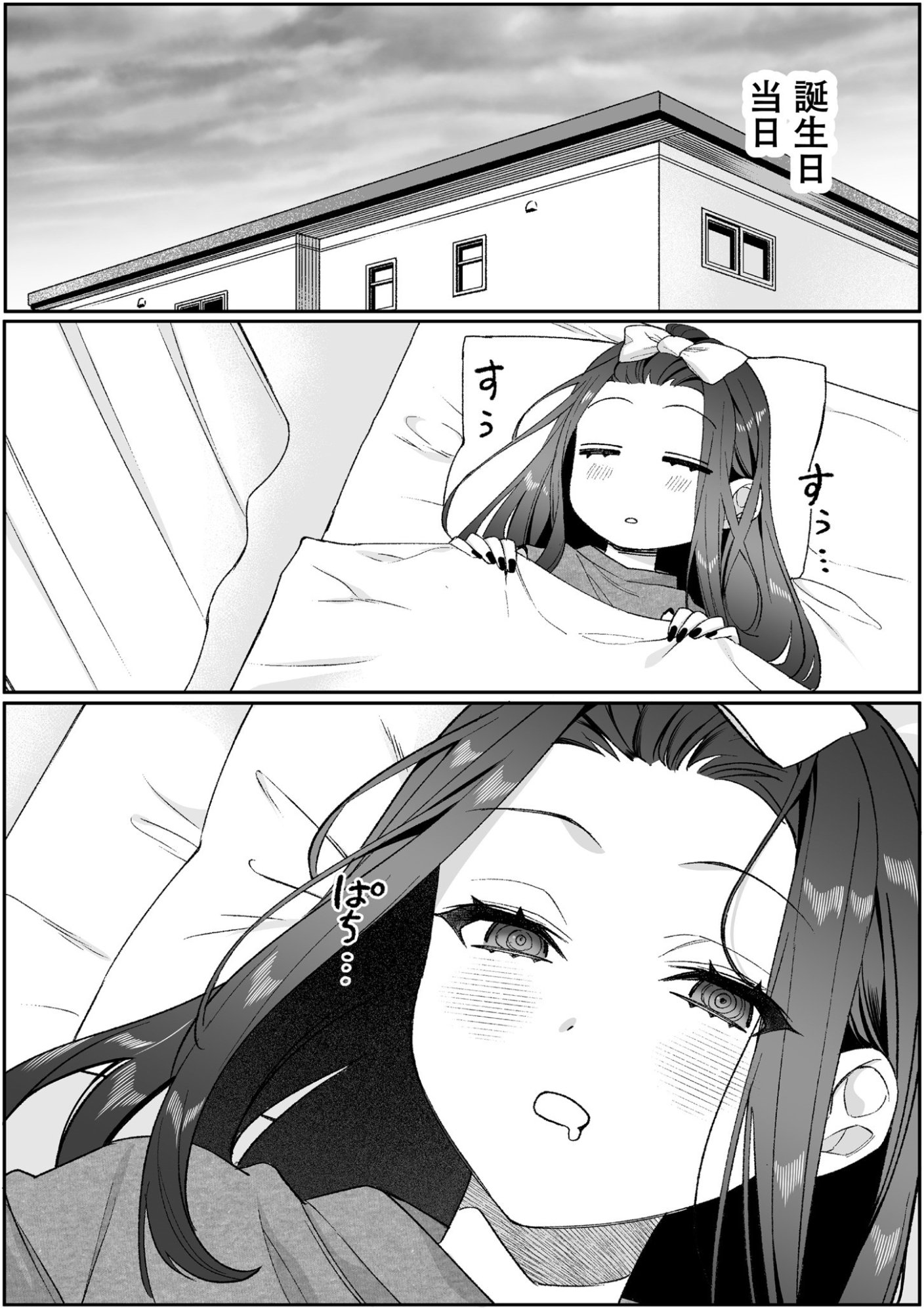 JIRAI NANDESUKA? CHIHARA-SAN Chapter 91 page 4 - nihonkuni.com