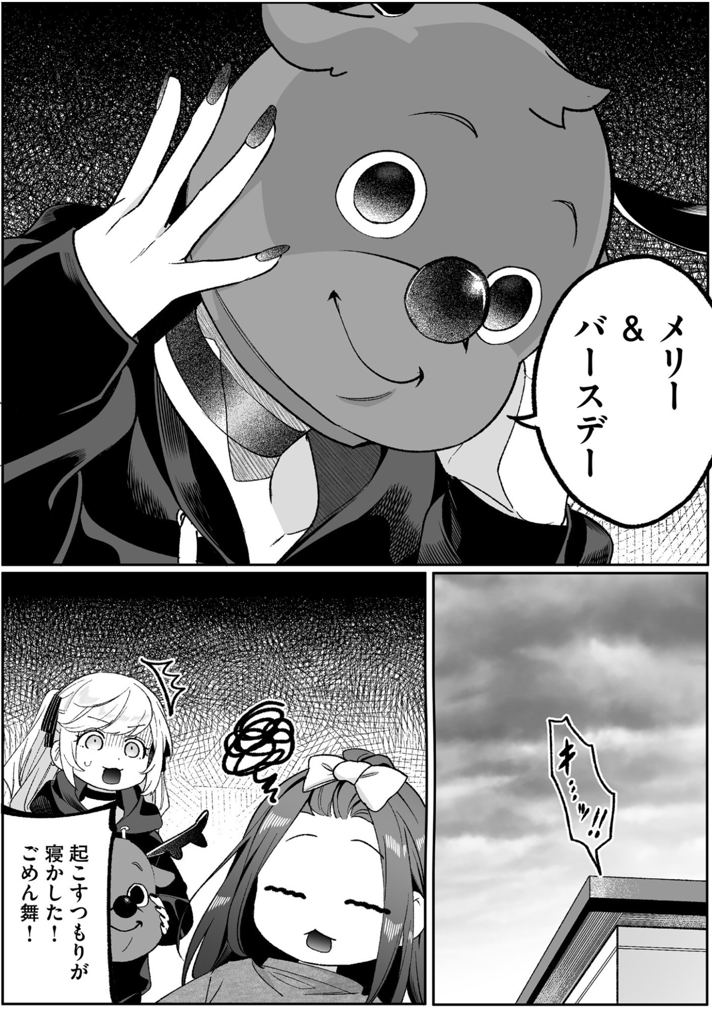 JIRAI NANDESUKA? CHIHARA-SAN Chapter 91 page 5 - nihonkuni.com