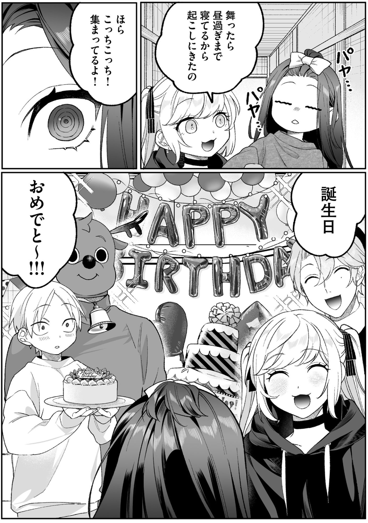 JIRAI NANDESUKA? CHIHARA-SAN Chapter 91 page 6 - nihonkuni.com