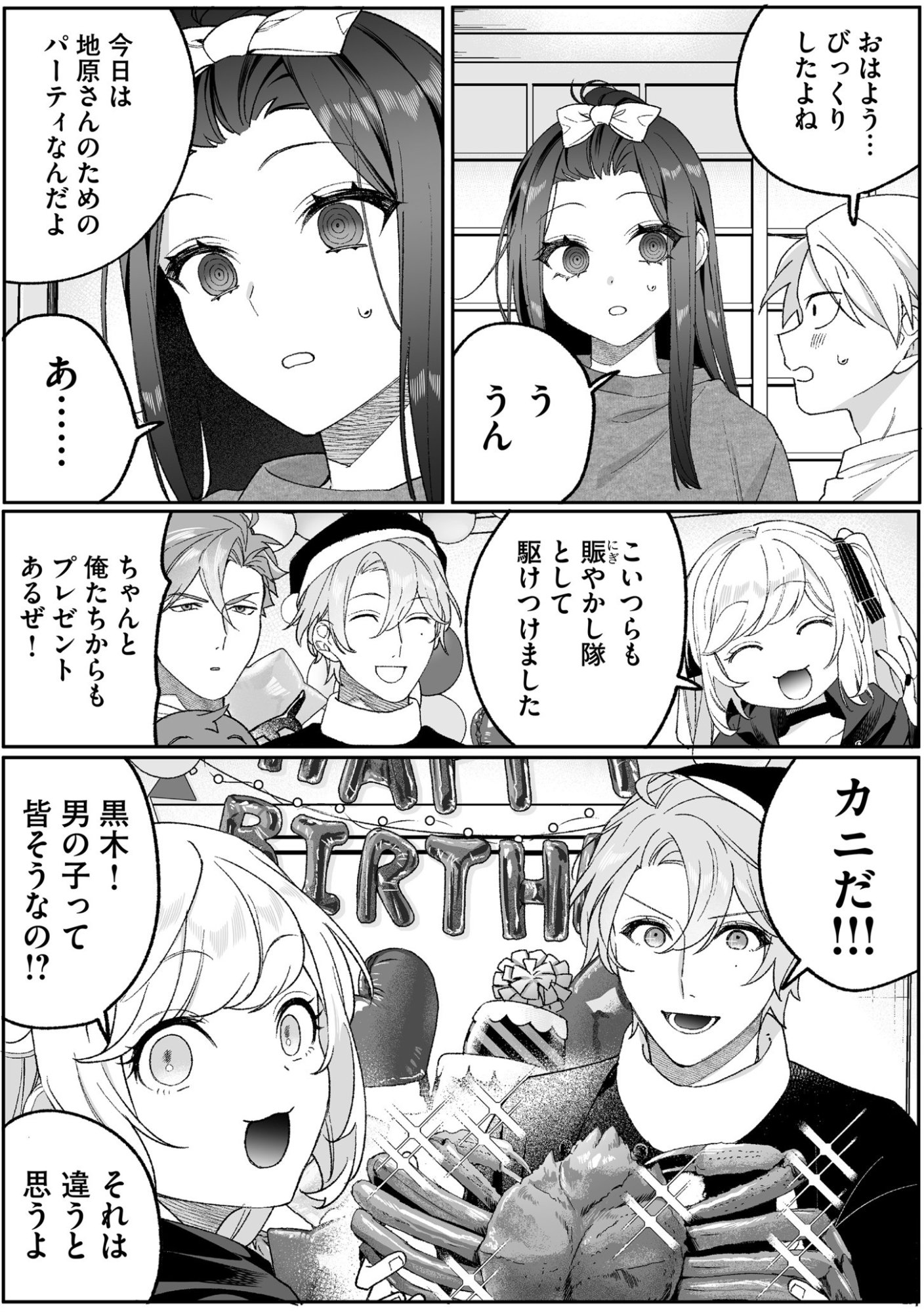 JIRAI NANDESUKA? CHIHARA-SAN Chapter 91 page 7 - nihonkuni.com
