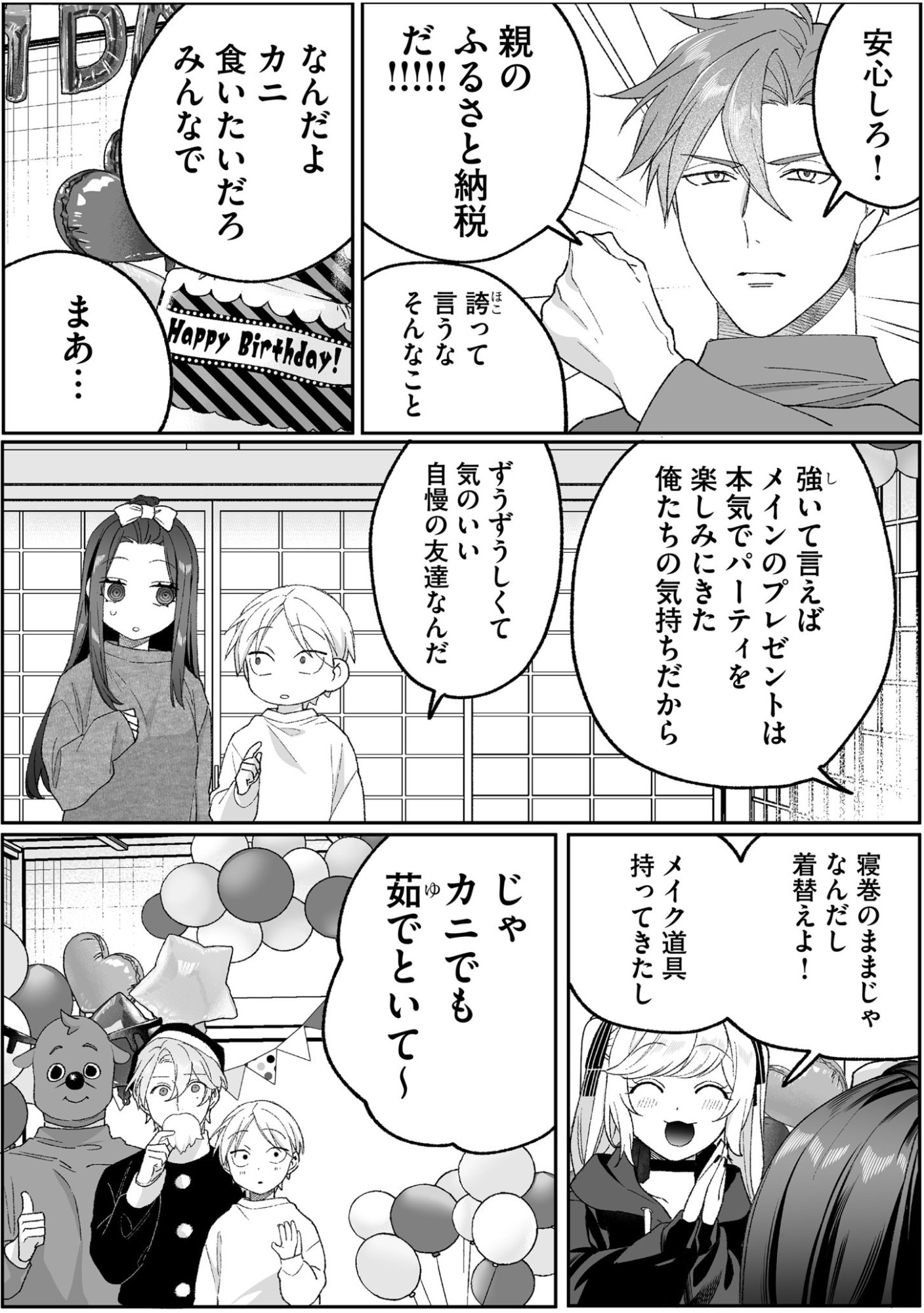 JIRAI NANDESUKA? CHIHARA-SAN Chapter 91 page 8 - nihonkuni.com