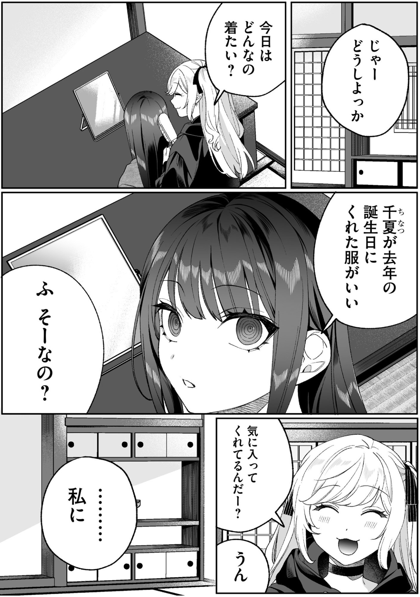 JIRAI NANDESUKA? CHIHARA-SAN Chapter 91 page 9 - nihonkuni.com