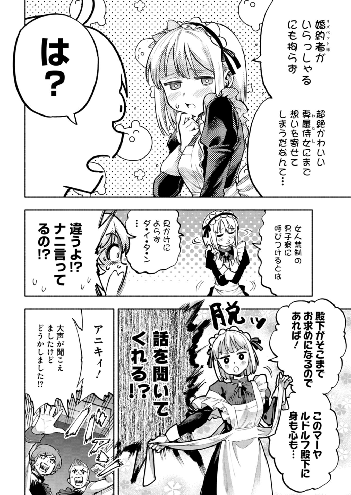 TADA NO MURABITO NO BOKU GA, SANHYAKUNEN MAE NO BOUKUN OUJI NI TENSEI SHITESHIMAIMASHITA: ZENSEI NO CHISHIKI DE ANSATSU FURAGU WO KAIHI SHITE, ODAYAKA NI IKINOKORIMASU Chapter 16.1 page 4 - nihonkuni.com
