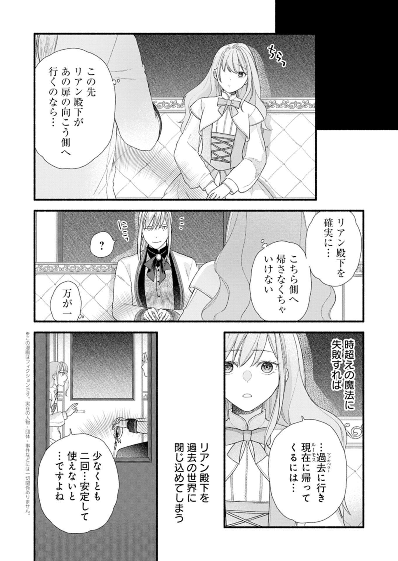 MOTO KOUSHAKU REIJOU FELICIA WA MAE WO MUKU ~KONYAKUSHA GA ONEESAMA NI KOISHITE SHIMATTA NODE, 500 NENGO NO SEKAI DE SHIAWASE NI NARIMASU~ Chapter 6.2 page 4 - nihonkuni.com