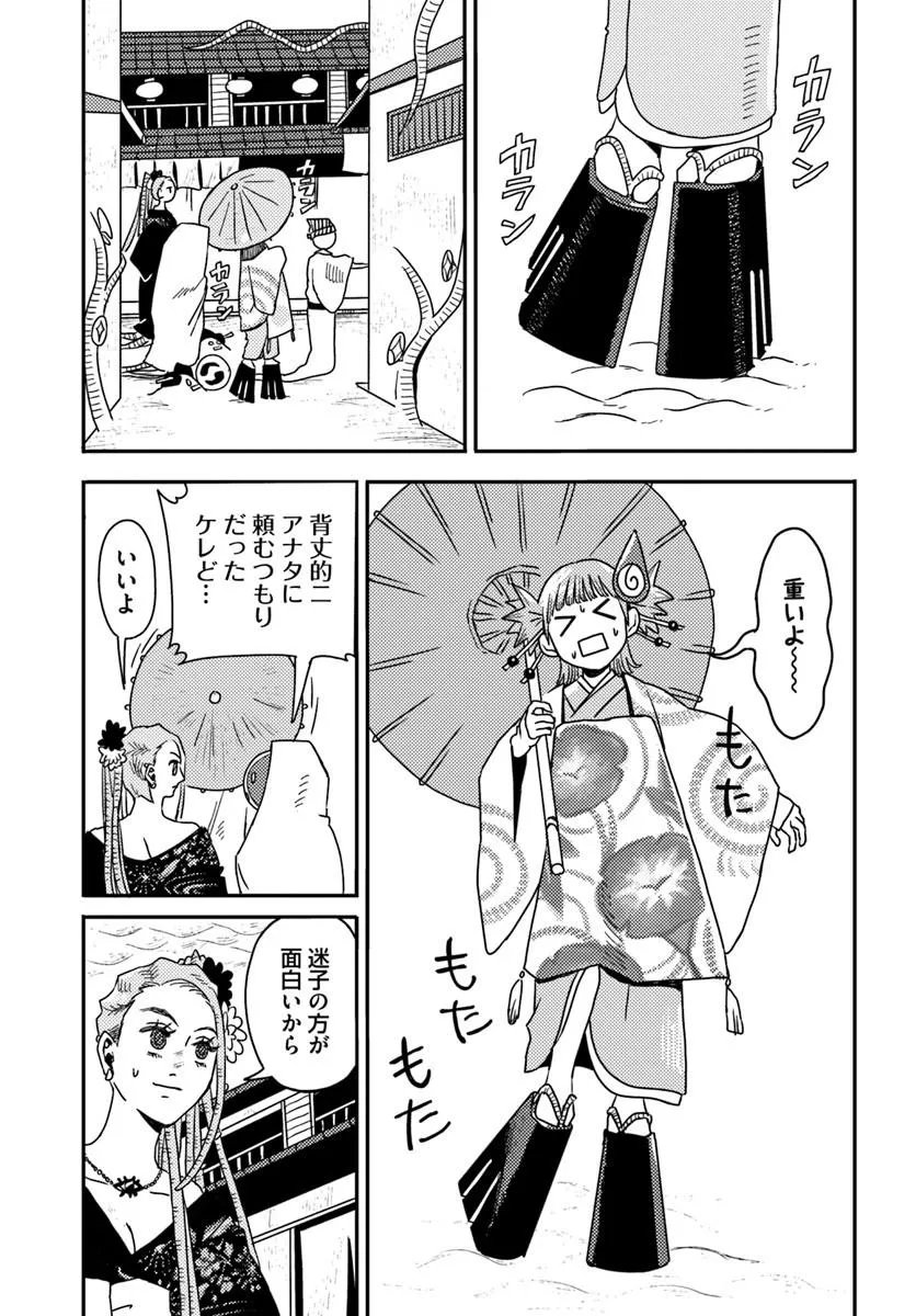 ISEKAI MEIKYUU NO MAIGO-CHAN Chapter 9.2 page 4 - nihonkuni.com