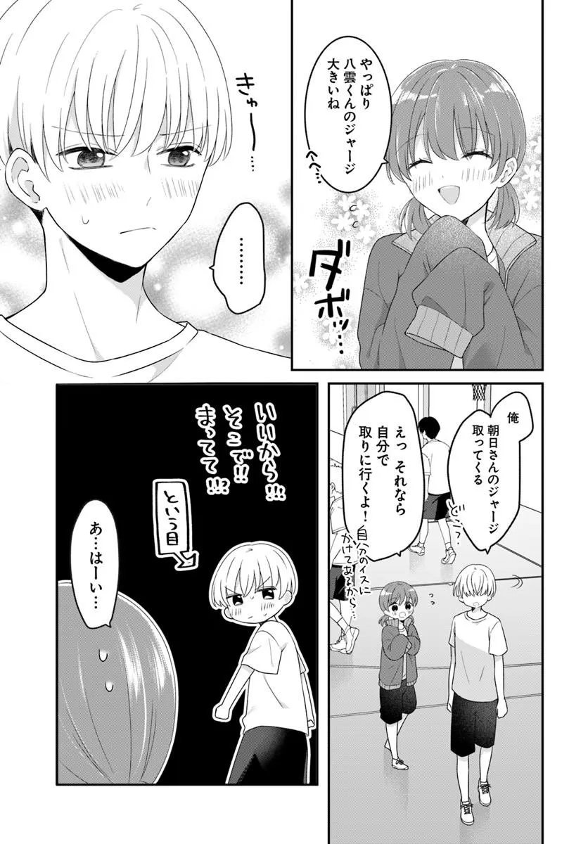 MUGUCHI-KUN TO MINAMI-CHAN Chapter 7.2 page 4 - nihonkuni.com