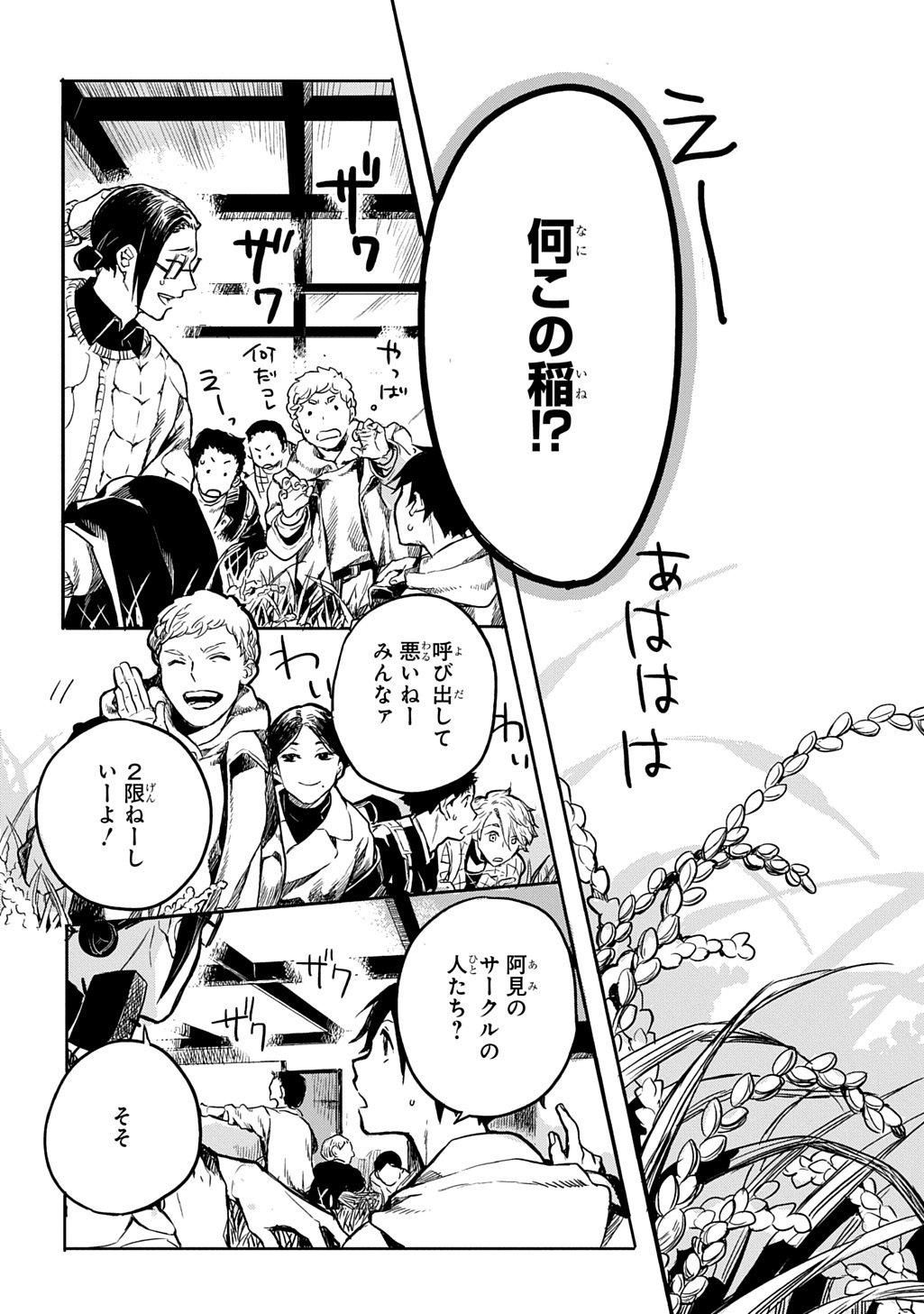 KENGEN KITAN Chapter 2 page 4 - nihonkuni.com