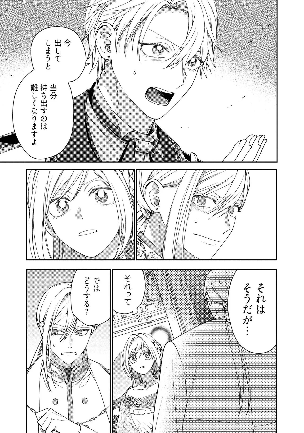 BYOUJAKU NA AKUYAKU REIJOU DESU GA, KONYAKUSHA GA KAHOGO SUGITE NIGEDASHITAI (WATASHITACHI KENEN NO NAKA DESHITA YO NE!?) Chapter 35.2 page 4 - nihonkuni.com