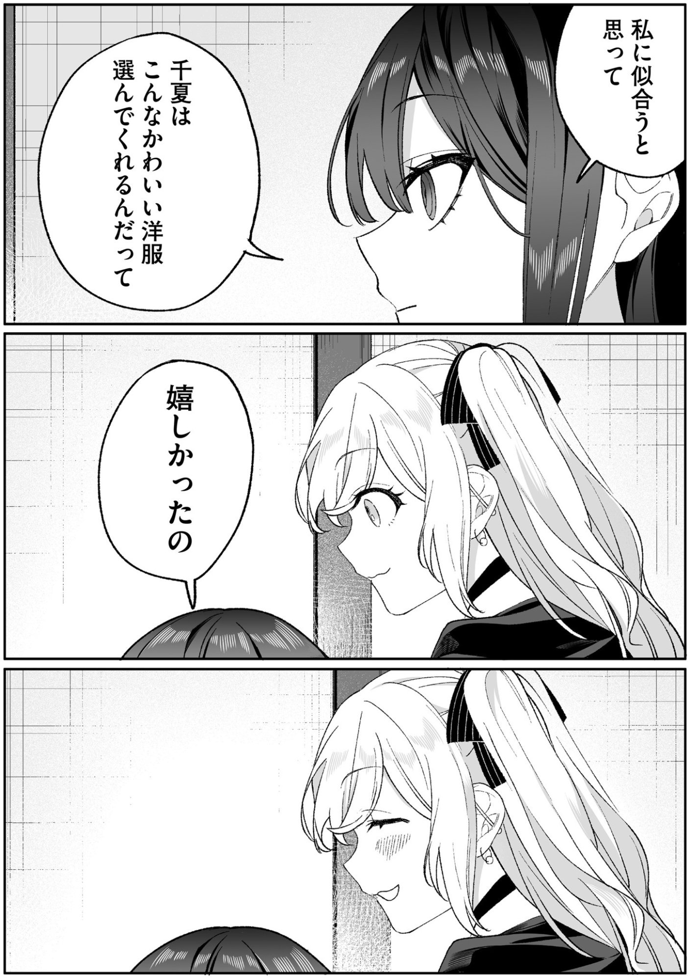 JIRAI NANDESUKA? CHIHARA-SAN Chapter 91 page 10 - nihonkuni.com
