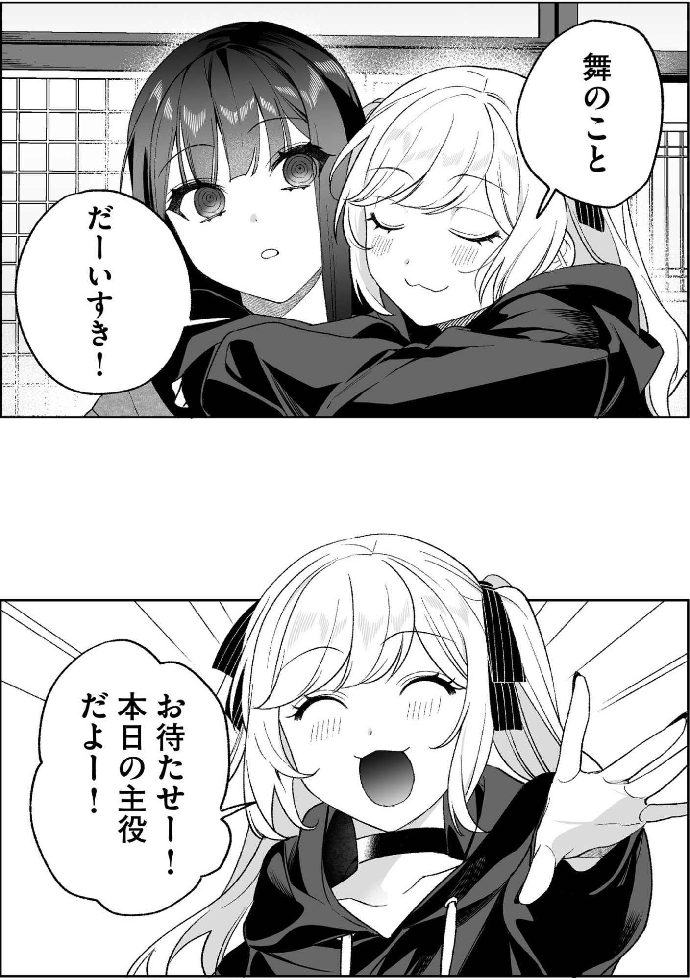 JIRAI NANDESUKA? CHIHARA-SAN Chapter 91 page 11 - nihonkuni.com