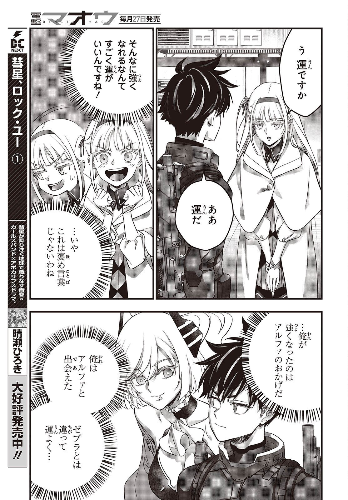 REBUILD WORLD (MANGA) - RAW Chap 85 - Pic 25