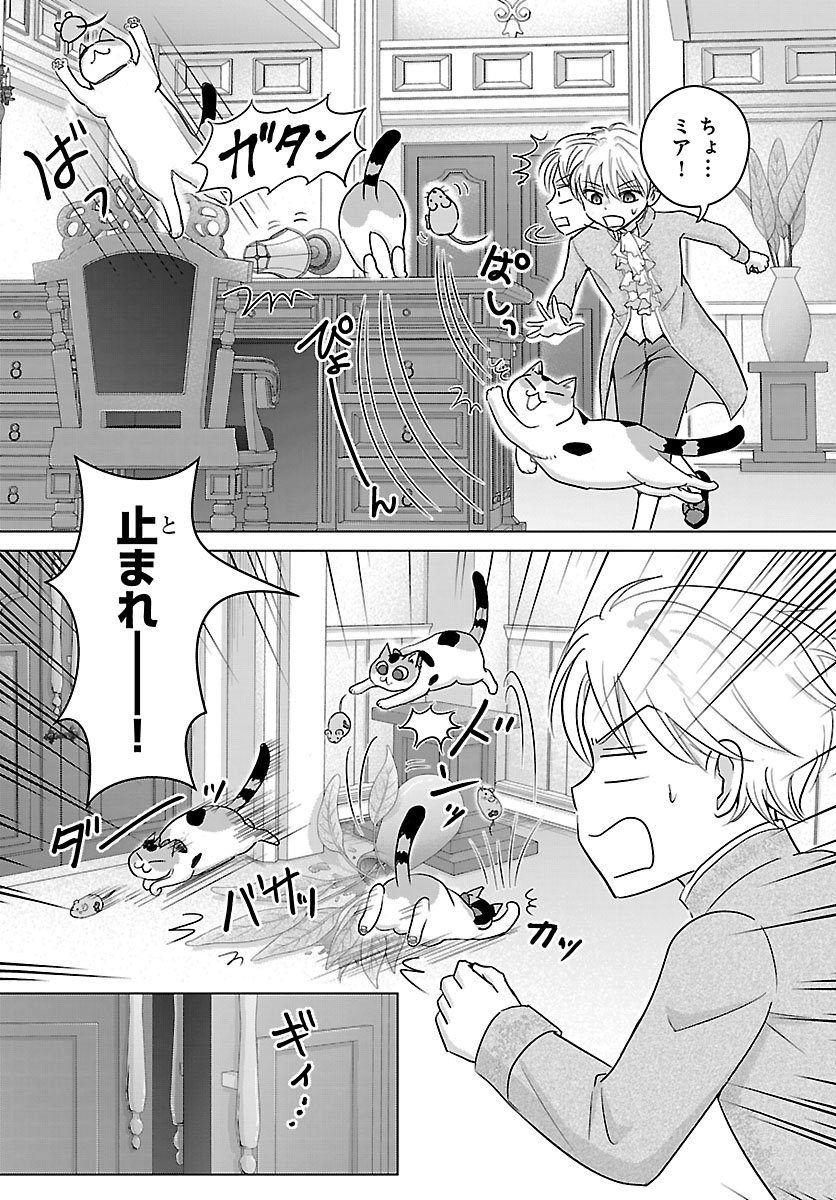 TENSEI SHITA MIKENEKO WA OUJI TO GYOKUZA NO YUME WO MIRU Chapter 9.2 - Page 5