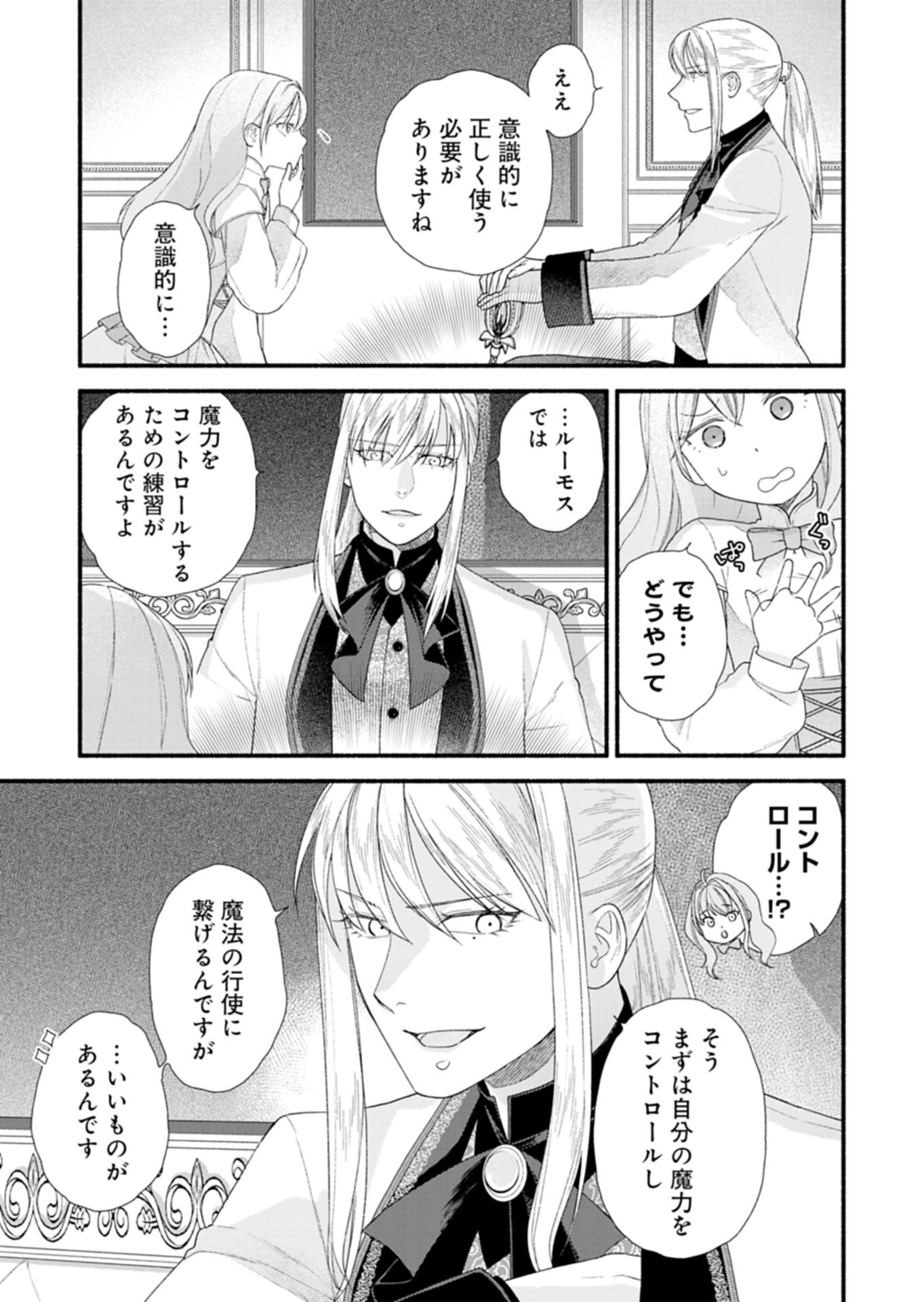 MOTO KOUSHAKU REIJOU FELICIA WA MAE WO MUKU ~KONYAKUSHA GA ONEESAMA NI KOISHITE SHIMATTA NODE, 500 NENGO NO SEKAI DE SHIAWASE NI NARIMASU~ Chapter 6.2 page 5 - nihonkuni.com