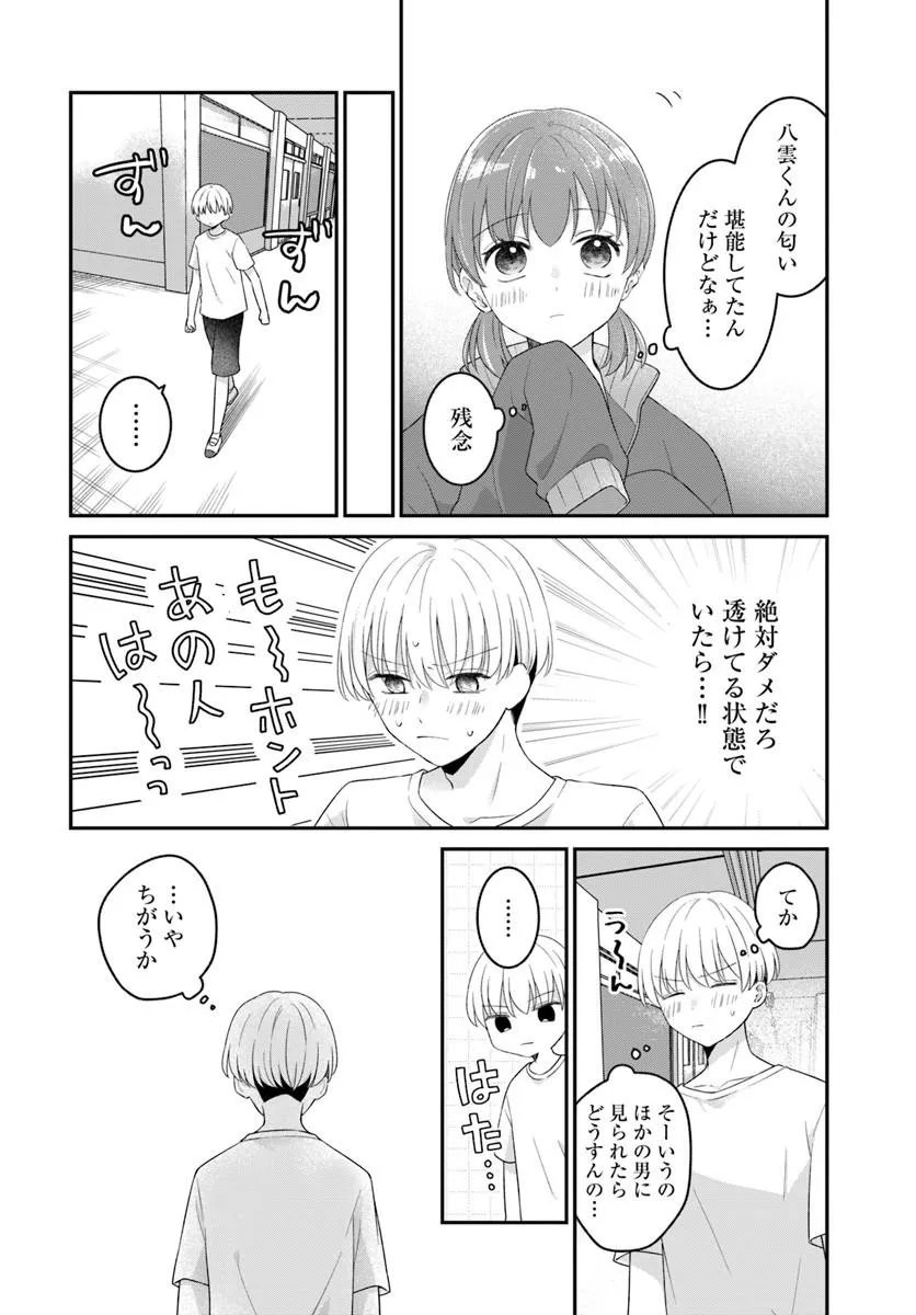 MUGUCHI-KUN TO MINAMI-CHAN Chapter 7.2 page 5 - nihonkuni.com